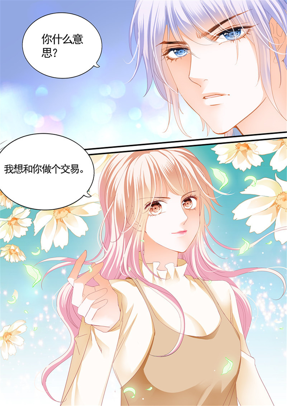 霸道小叔，请轻撩079 挖角翟天临