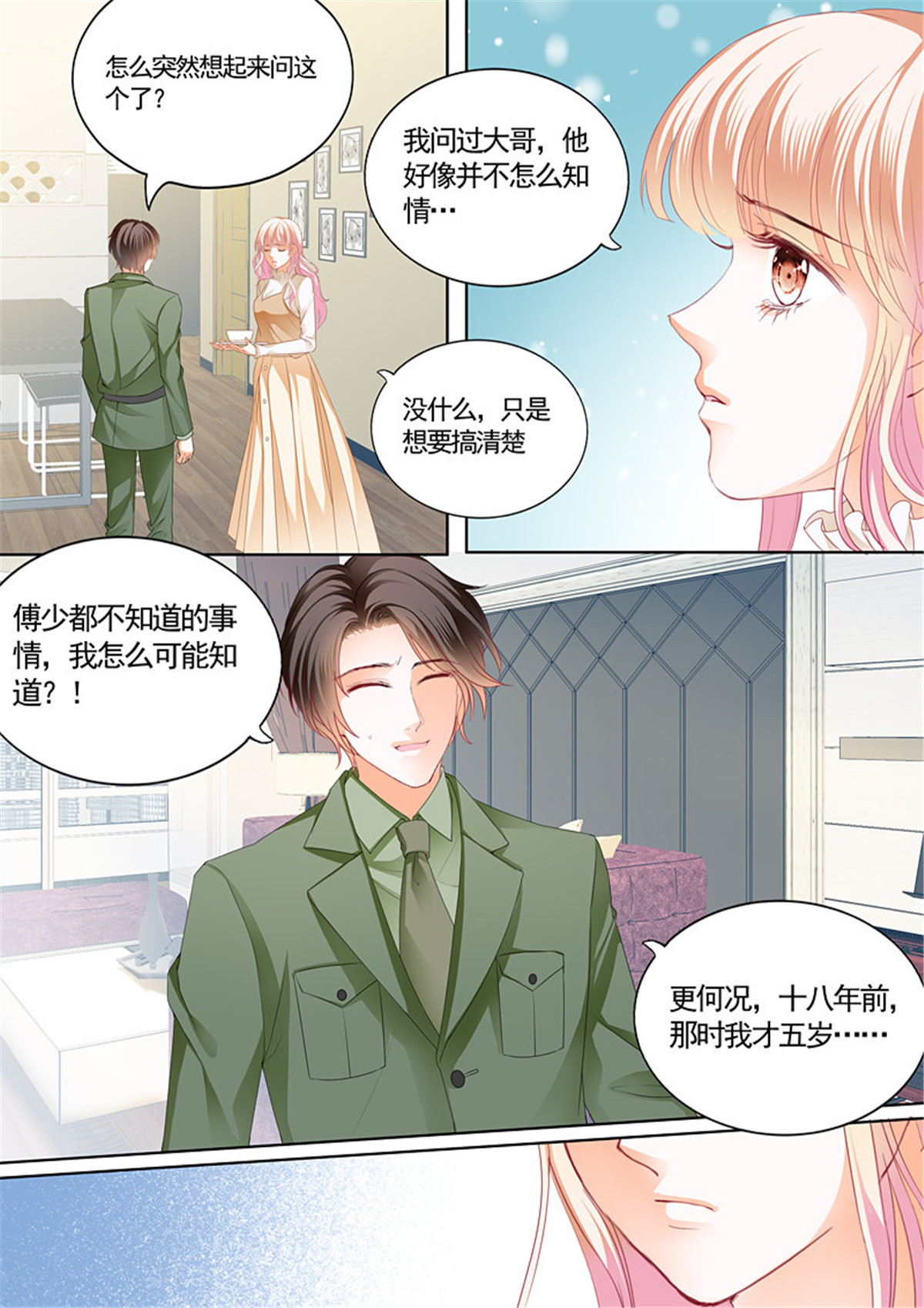 霸道小叔，请轻撩079 挖角翟天临
