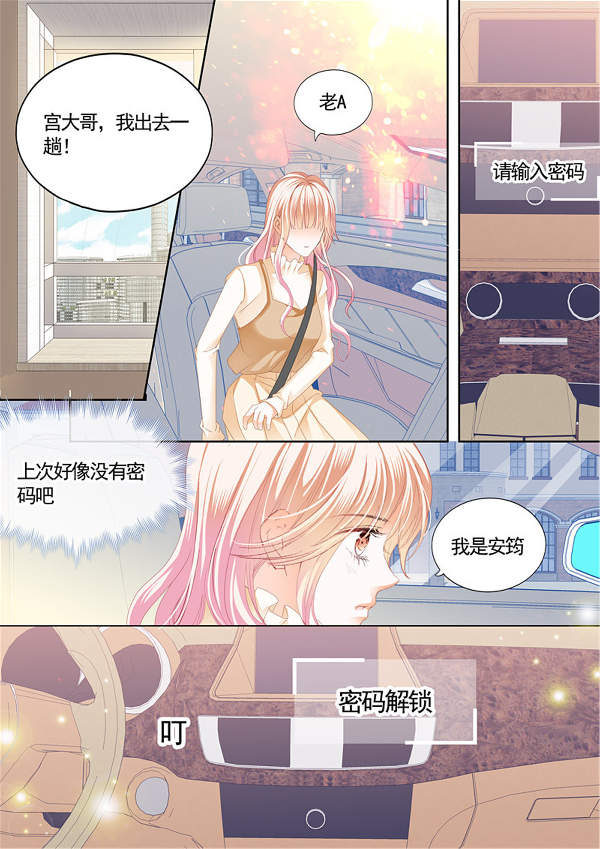 霸道小叔，请轻撩079 挖角翟天临
