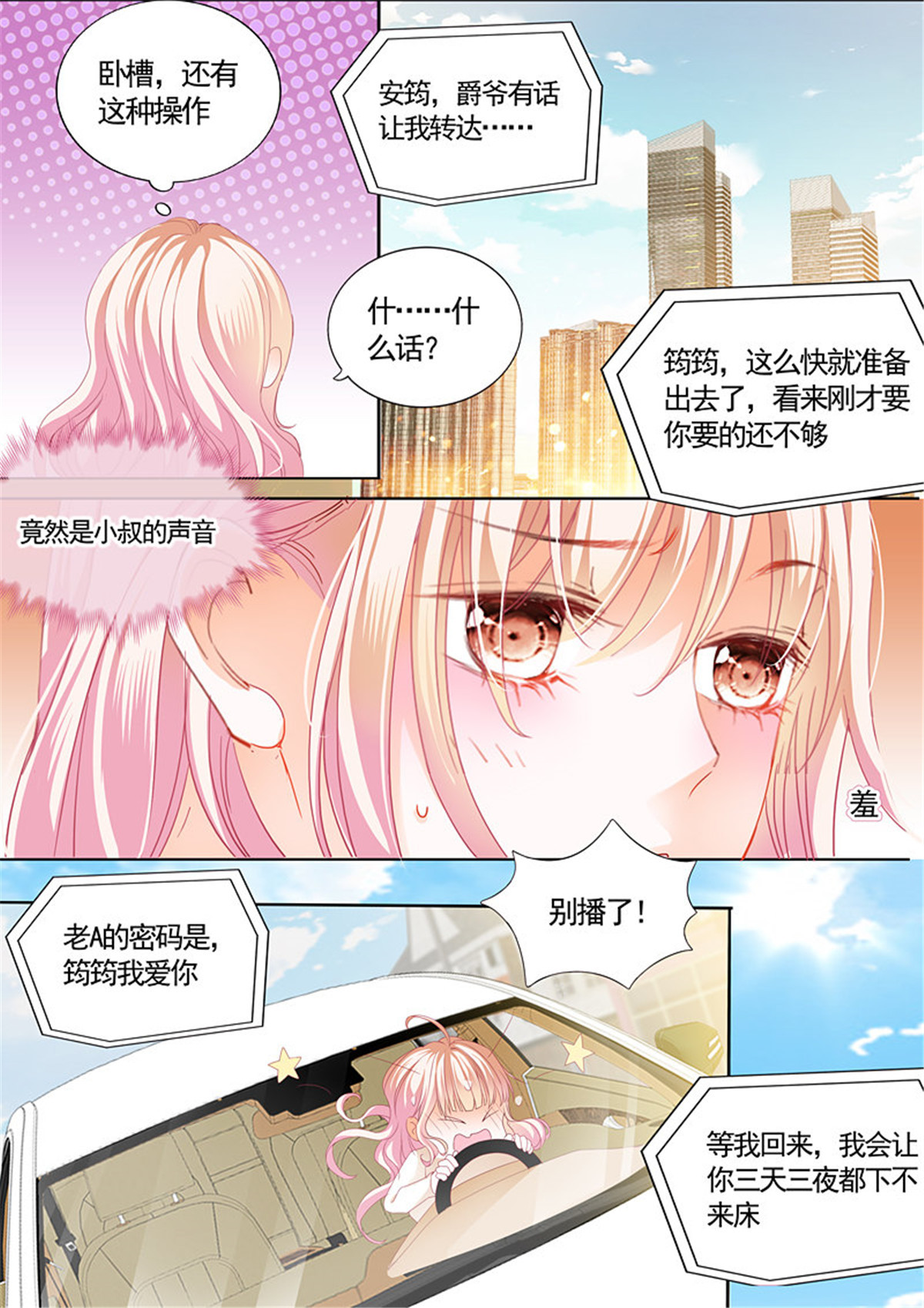 霸道小叔，请轻撩079 挖角翟天临