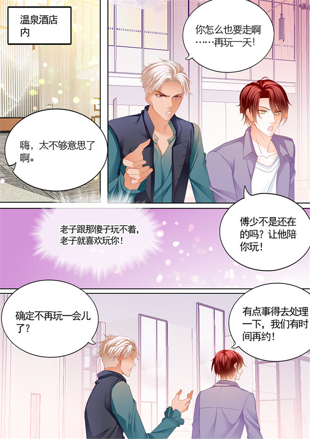 霸道小叔，请轻撩079 挖角翟天临