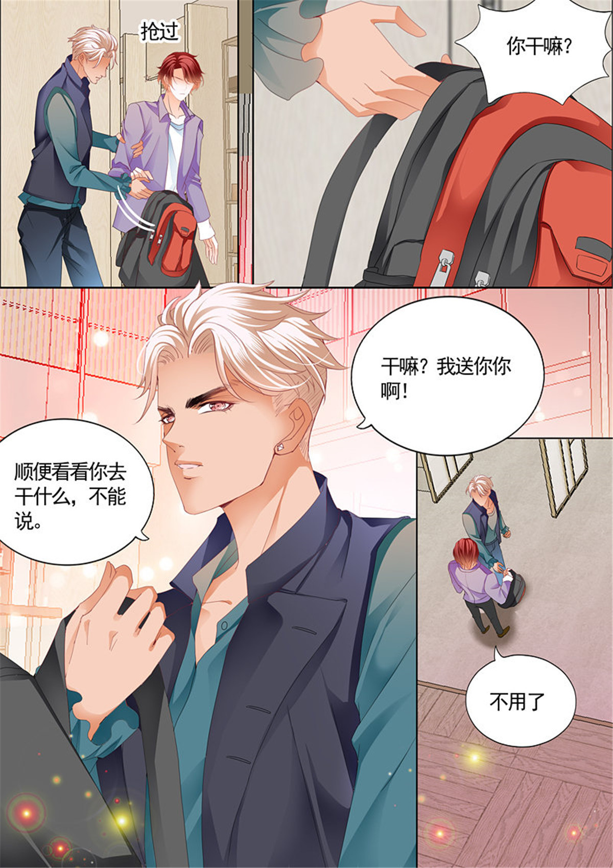 霸道小叔，请轻撩079 挖角翟天临