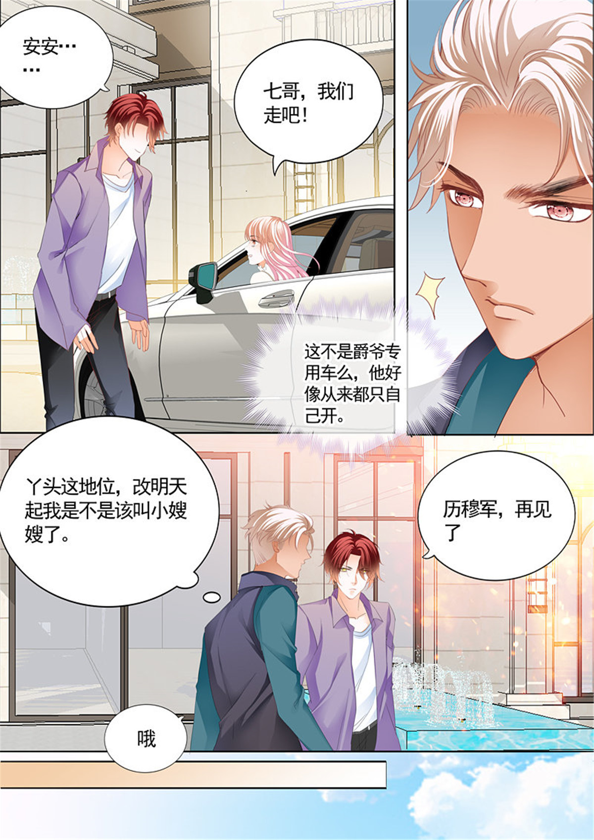 霸道小叔，请轻撩079 挖角翟天临