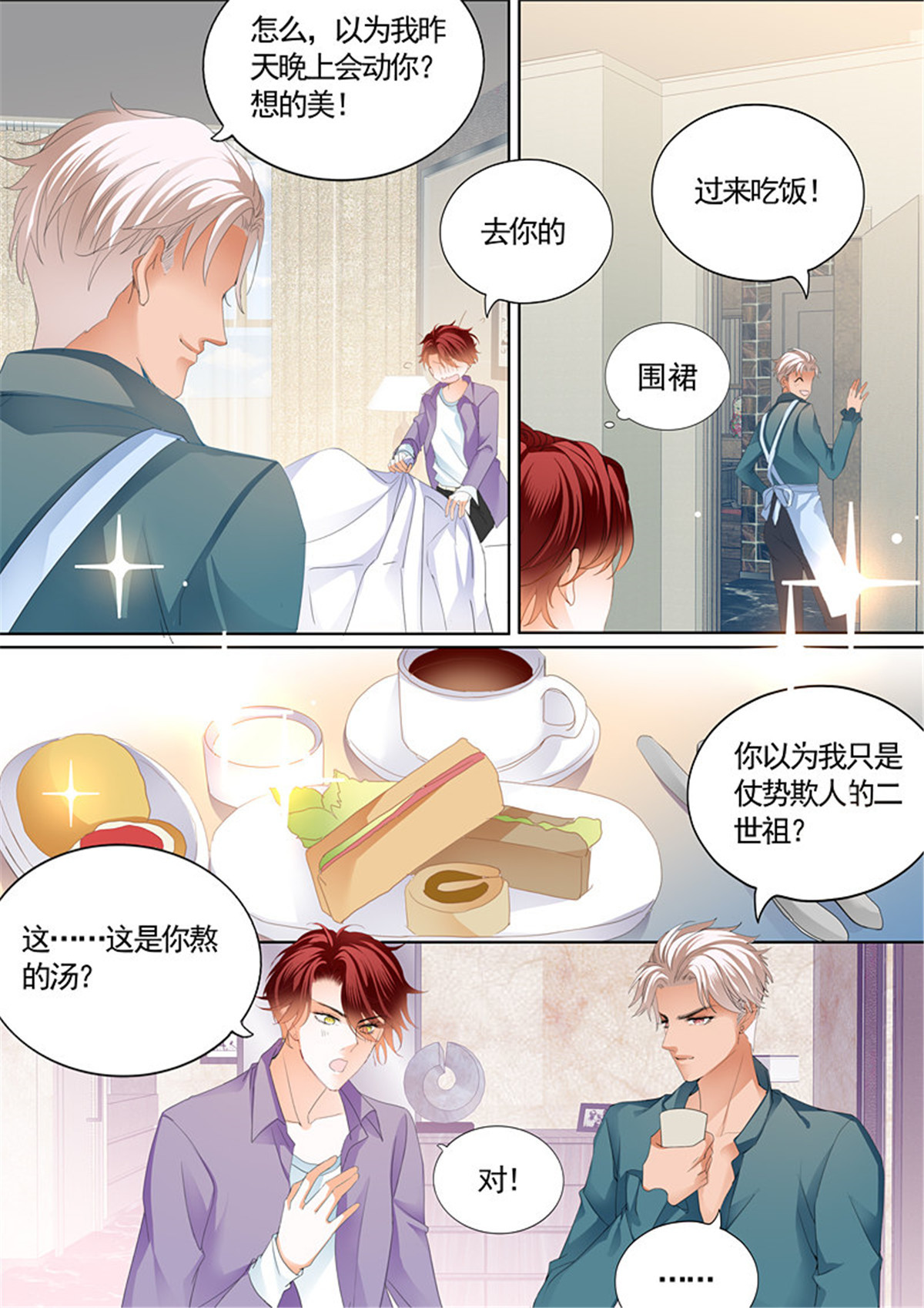 霸道小叔，请轻撩080 为陆柒做早饭