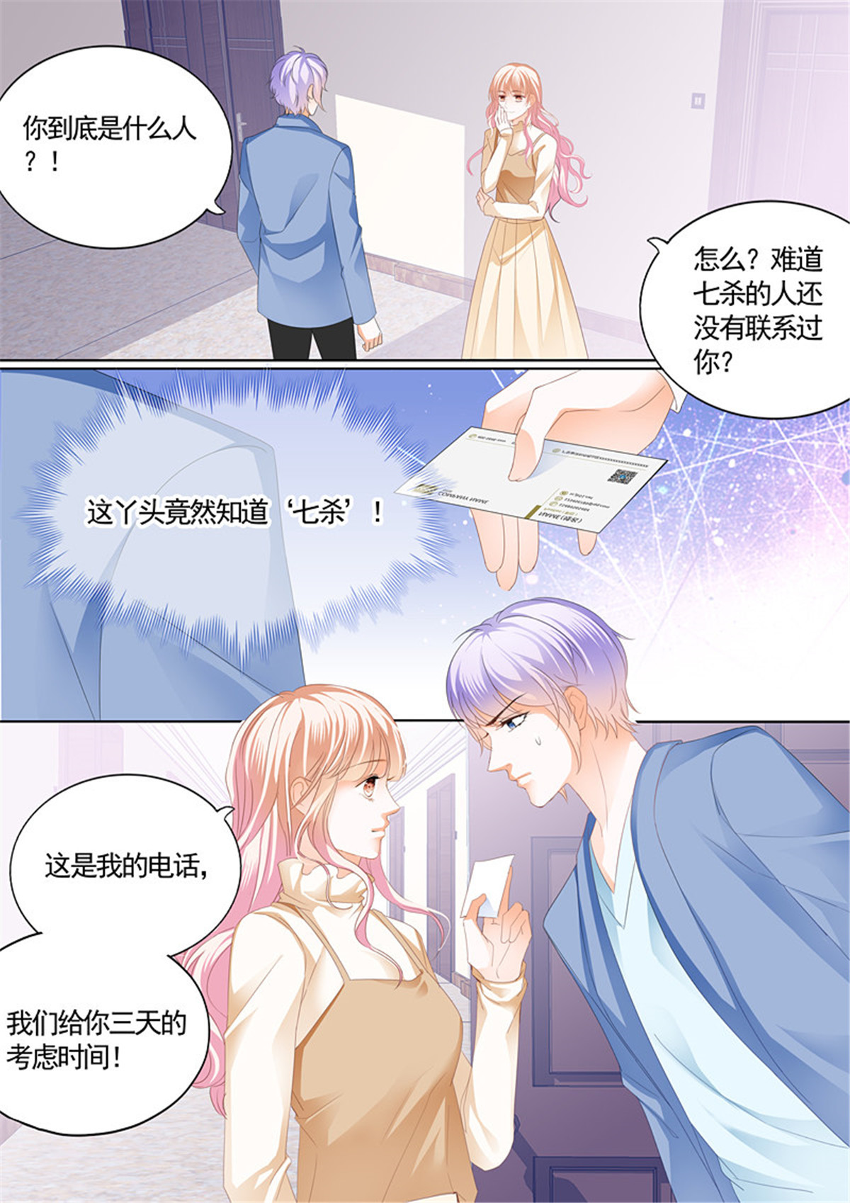 霸道小叔，请轻撩080 为陆柒做早饭