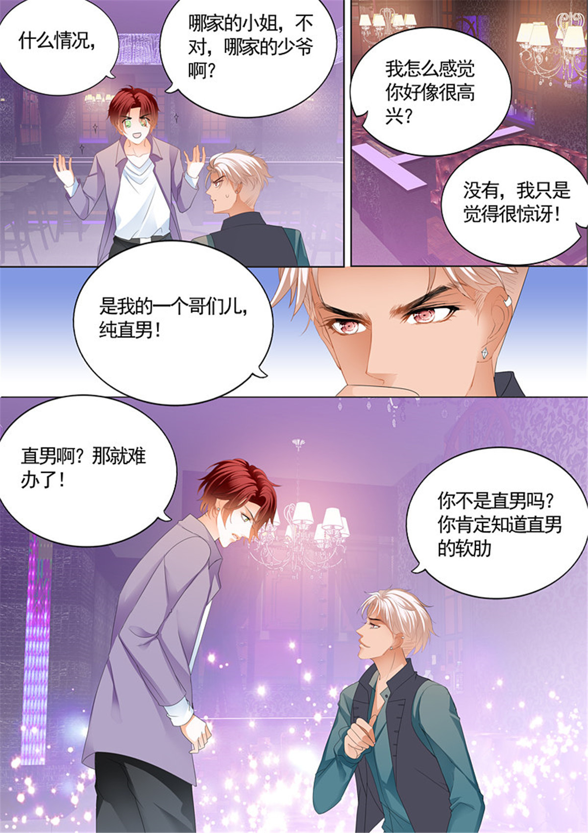 霸道小叔，请轻撩080 为陆柒做早饭