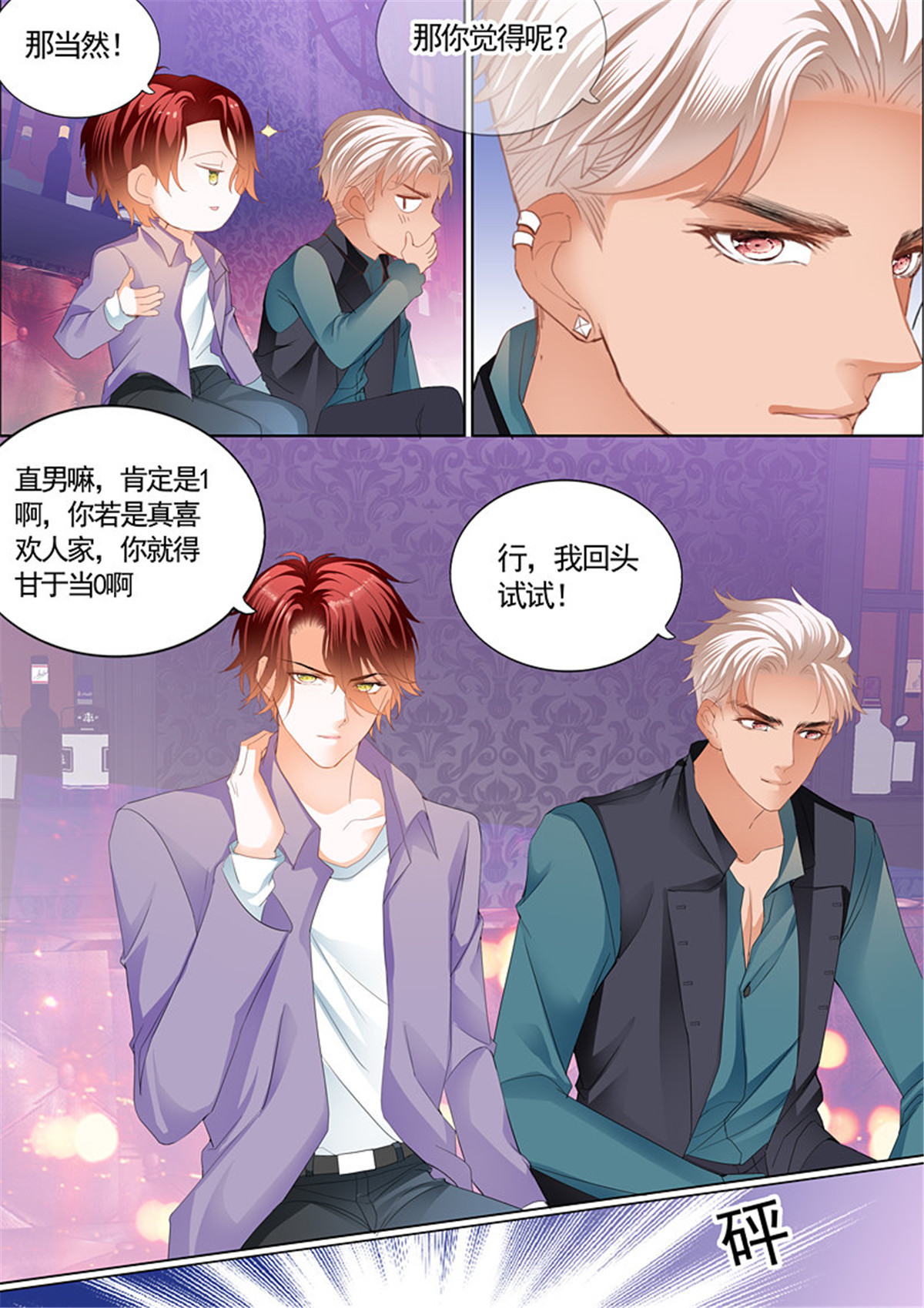 霸道小叔，请轻撩080 为陆柒做早饭