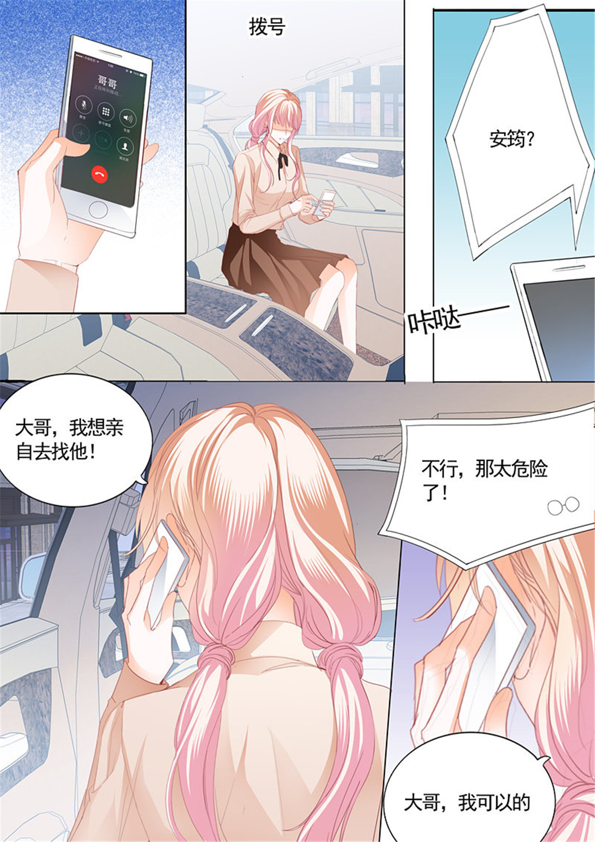 霸道小叔，请轻撩081 卫寒爵生死不明