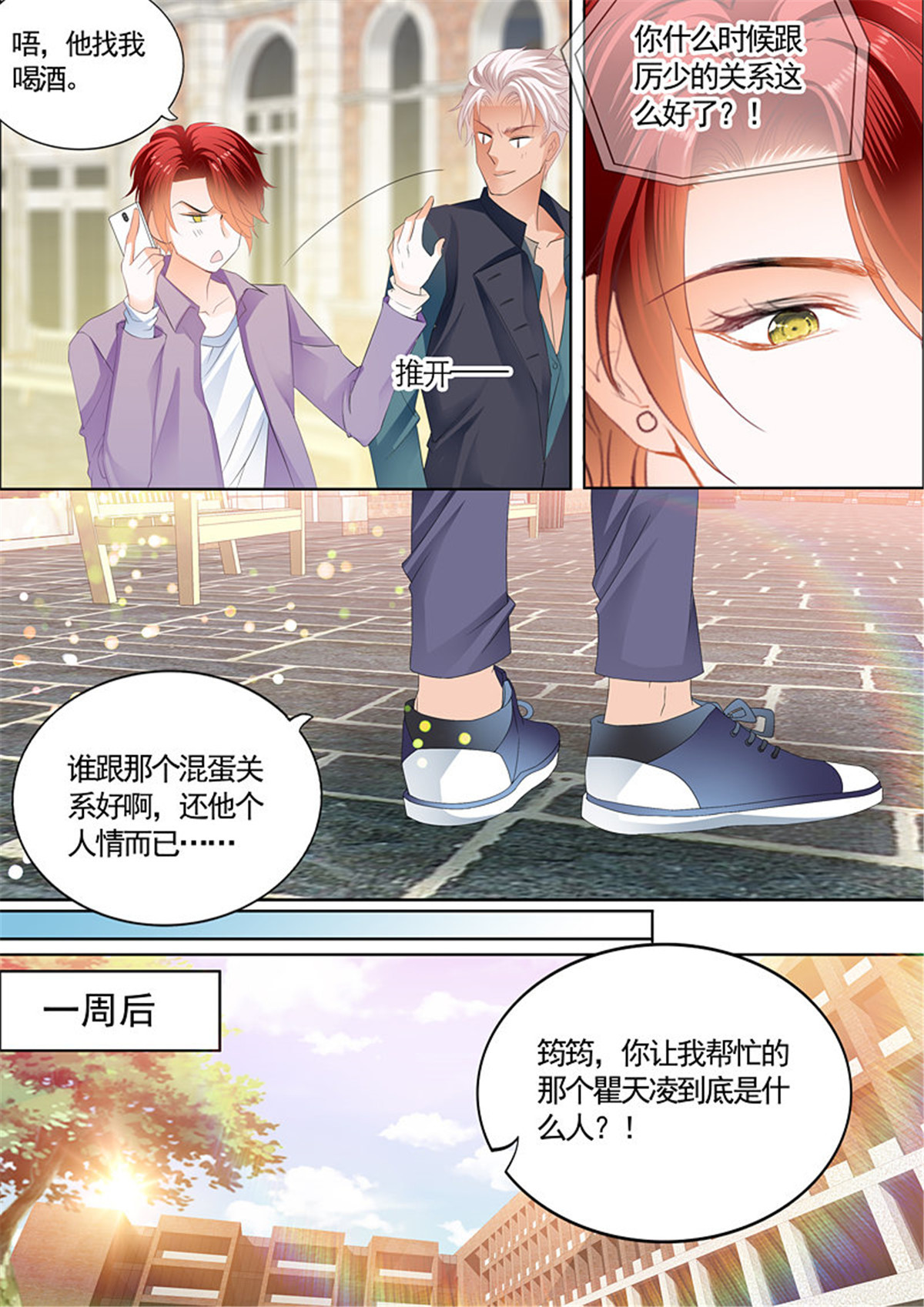霸道小叔，请轻撩081 卫寒爵生死不明
