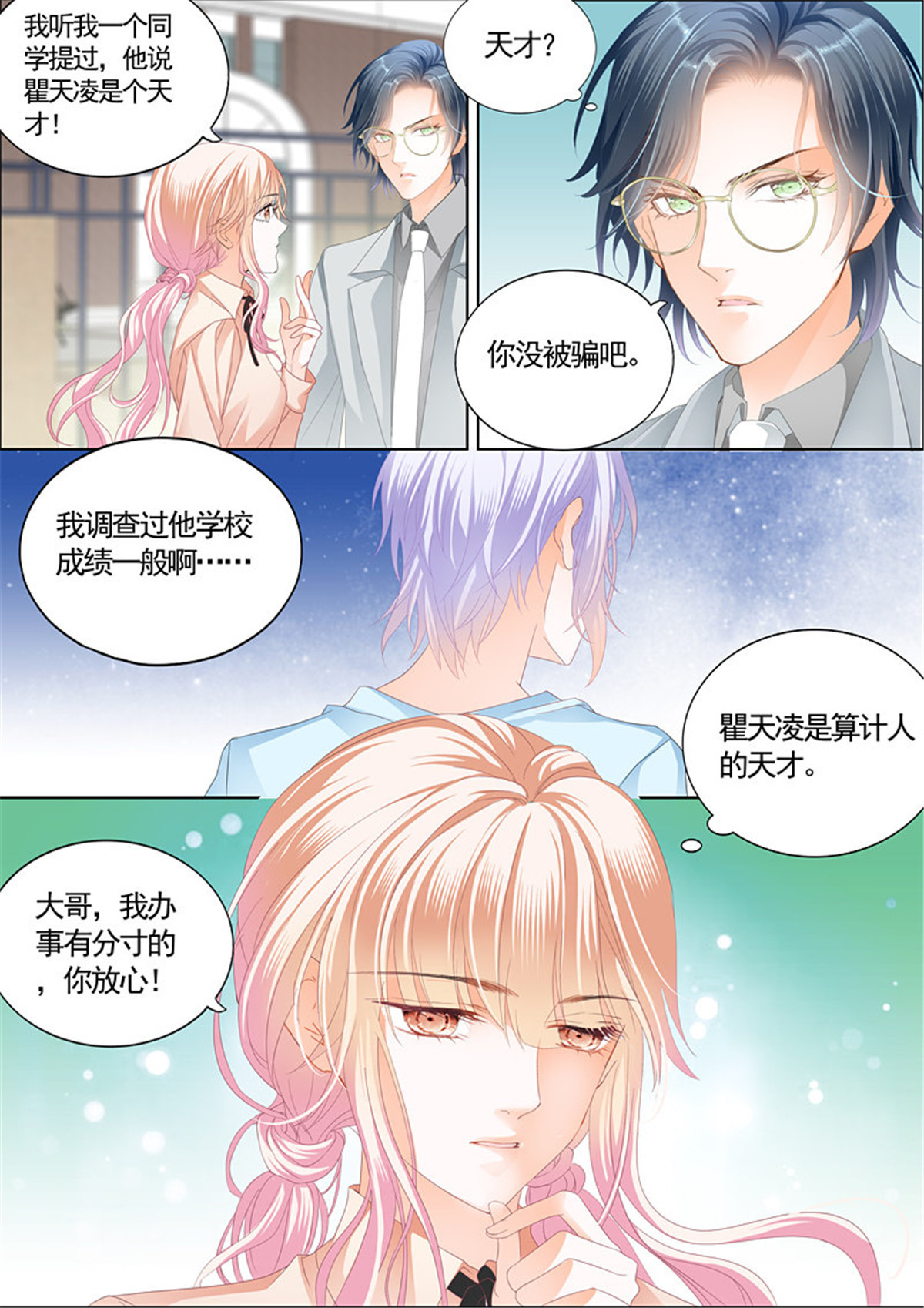 霸道小叔，请轻撩081 卫寒爵生死不明