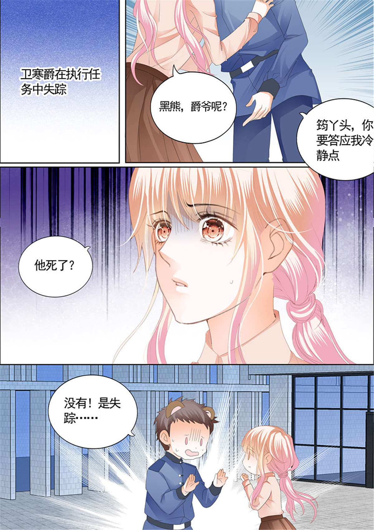 霸道小叔，请轻撩081 卫寒爵生死不明