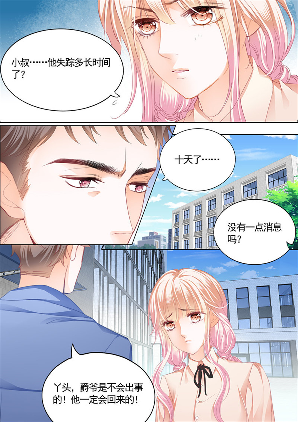 霸道小叔，请轻撩081 卫寒爵生死不明