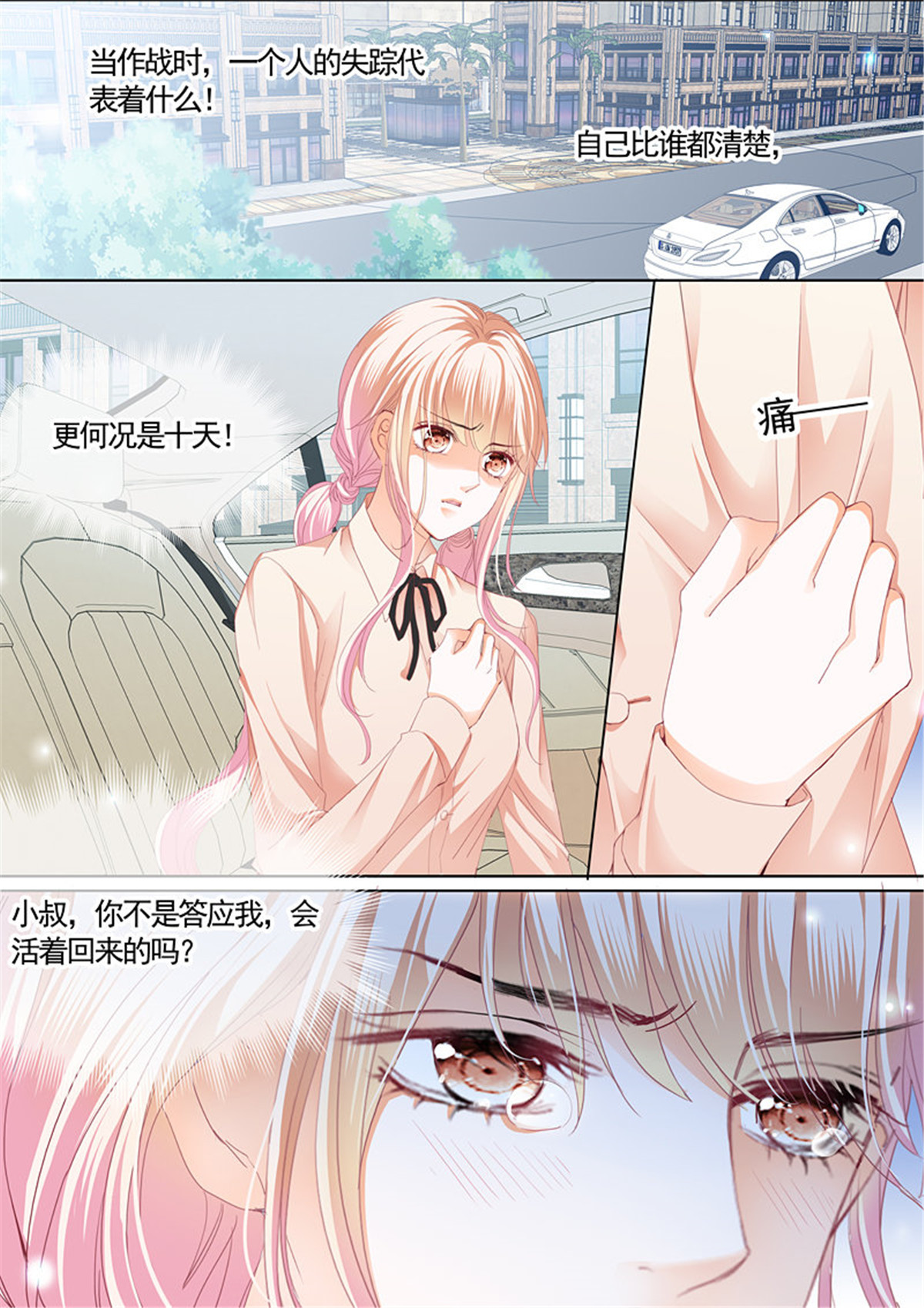 霸道小叔，请轻撩081 卫寒爵生死不明