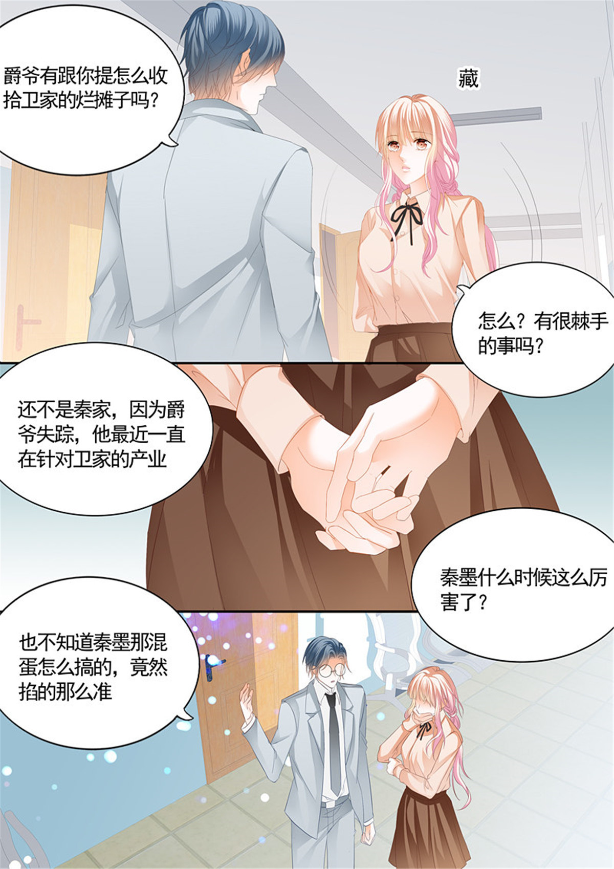 霸道小叔，请轻撩082 幸好小叔平安