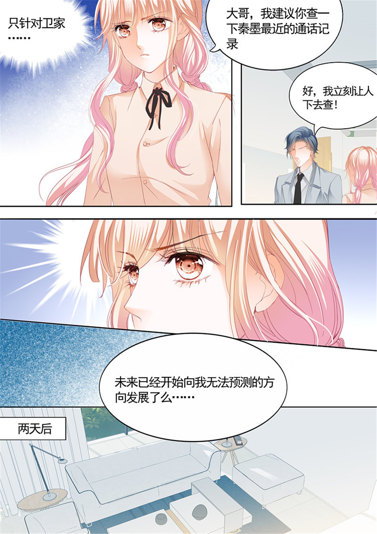 霸道小叔，请轻撩082 幸好小叔平安