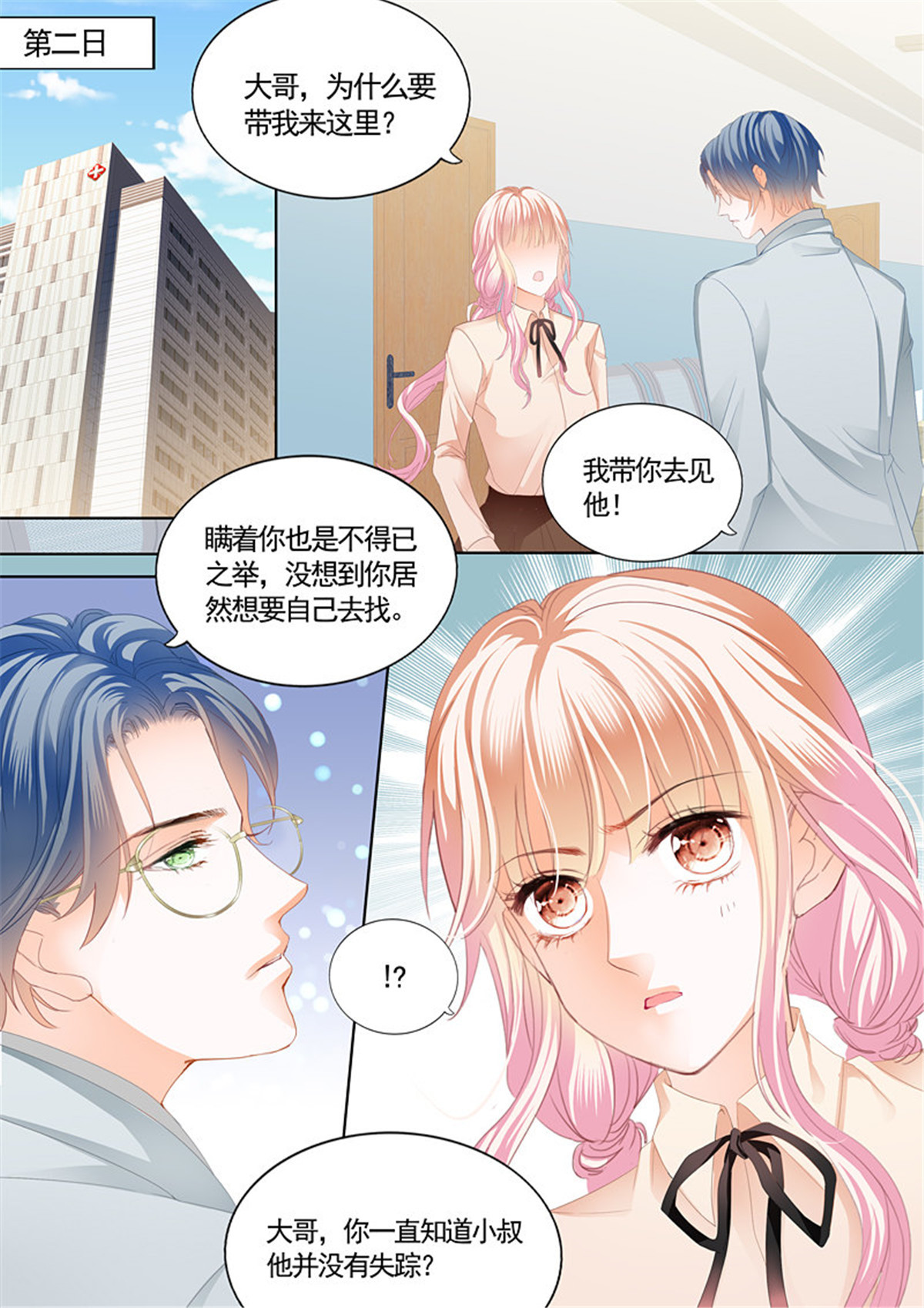 霸道小叔，请轻撩082 幸好小叔平安