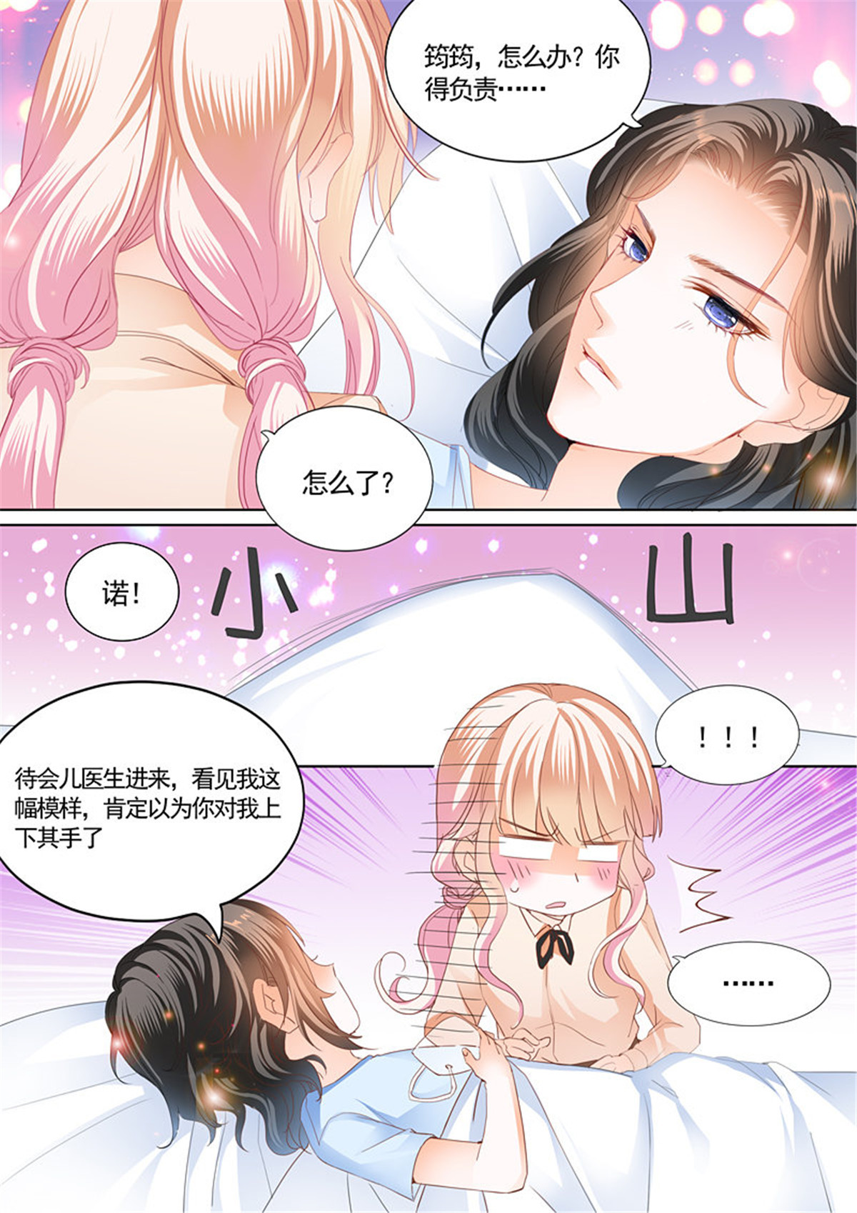 霸道小叔，请轻撩082 幸好小叔平安