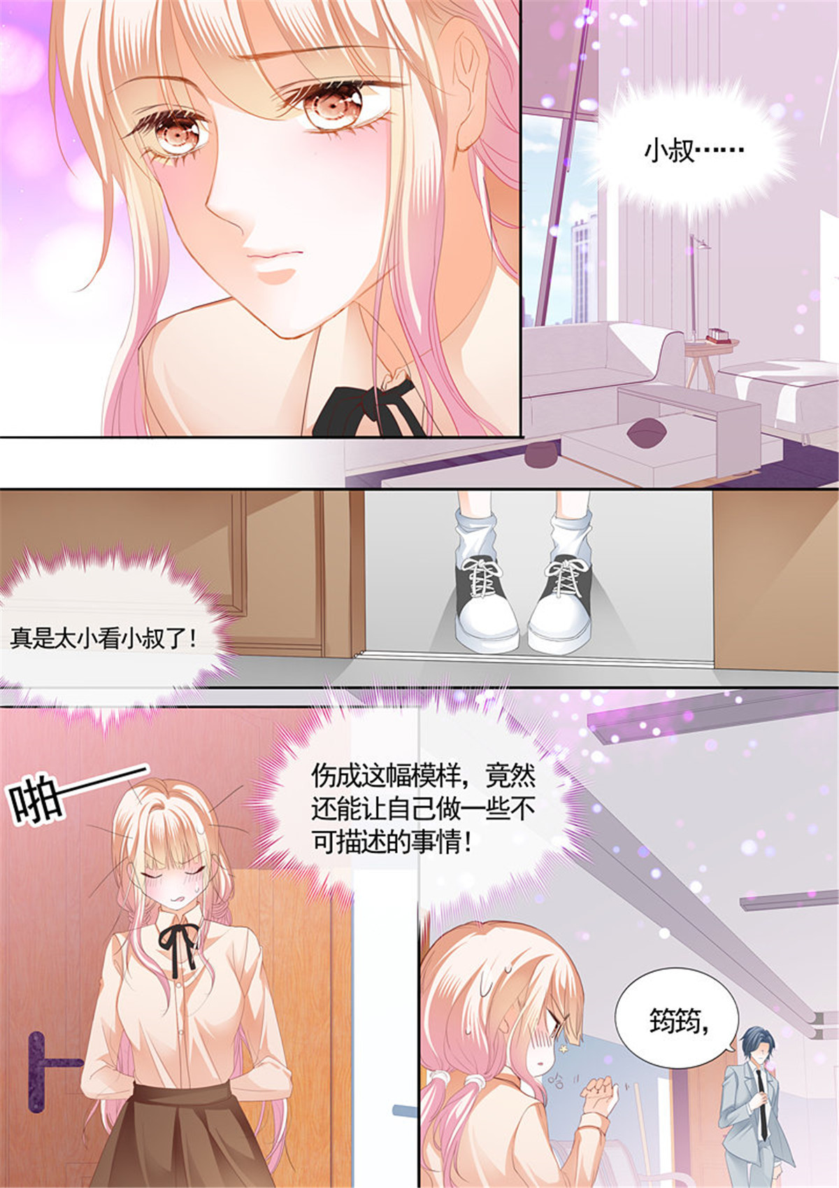 霸道小叔，请轻撩082 幸好小叔平安