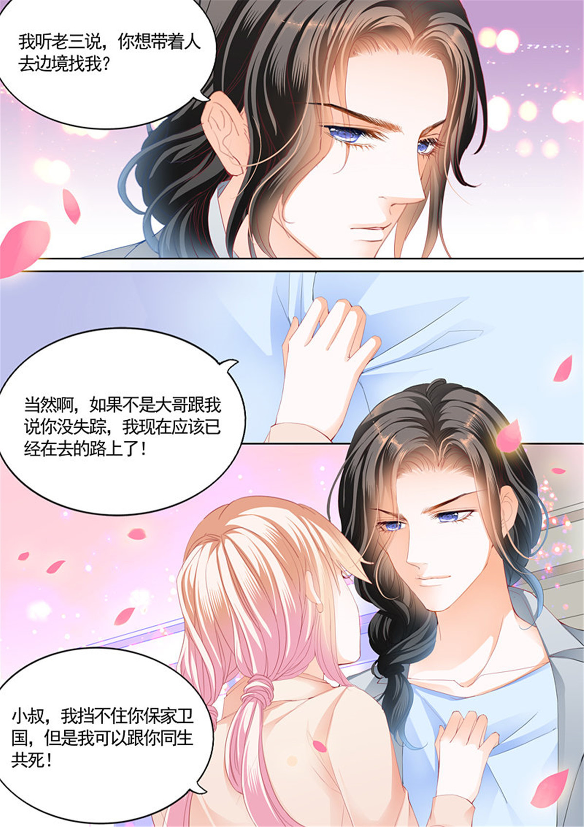 霸道小叔，请轻撩083 撩拨小叔的下场