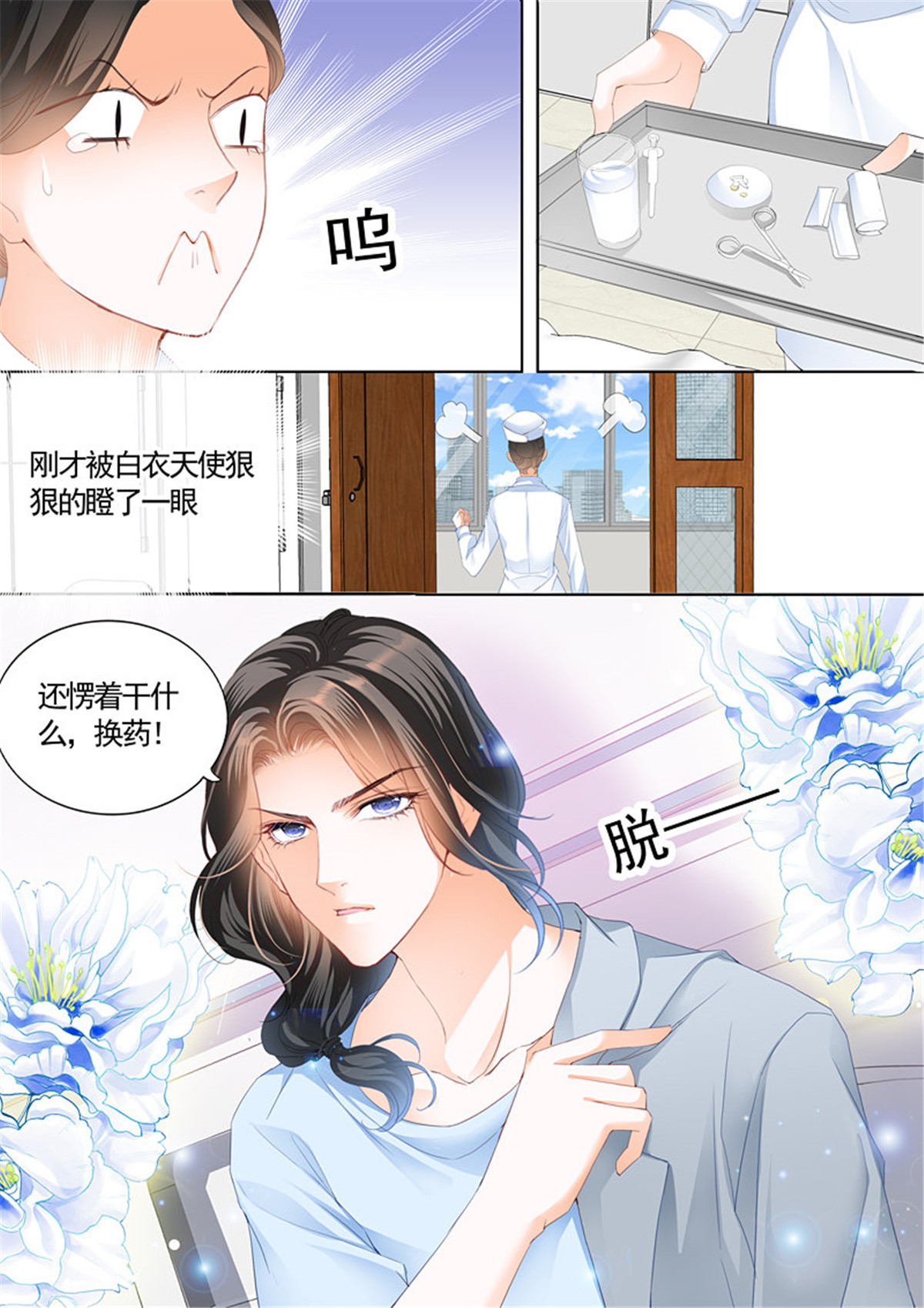 霸道小叔，请轻撩083 撩拨小叔的下场