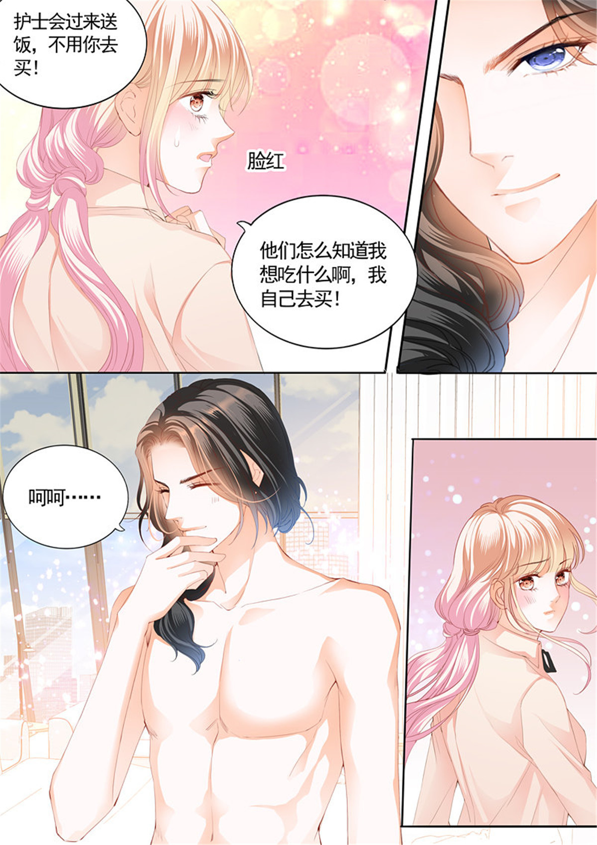 霸道小叔，请轻撩083 撩拨小叔的下场