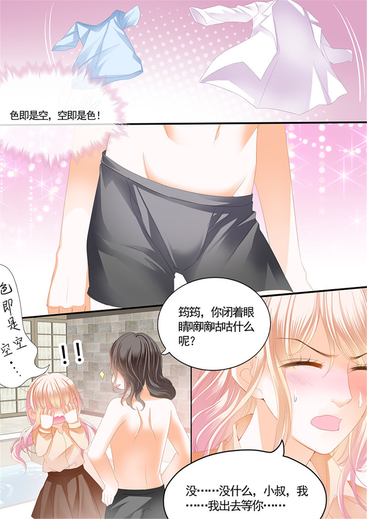 霸道小叔，请轻撩084 这次换你主动