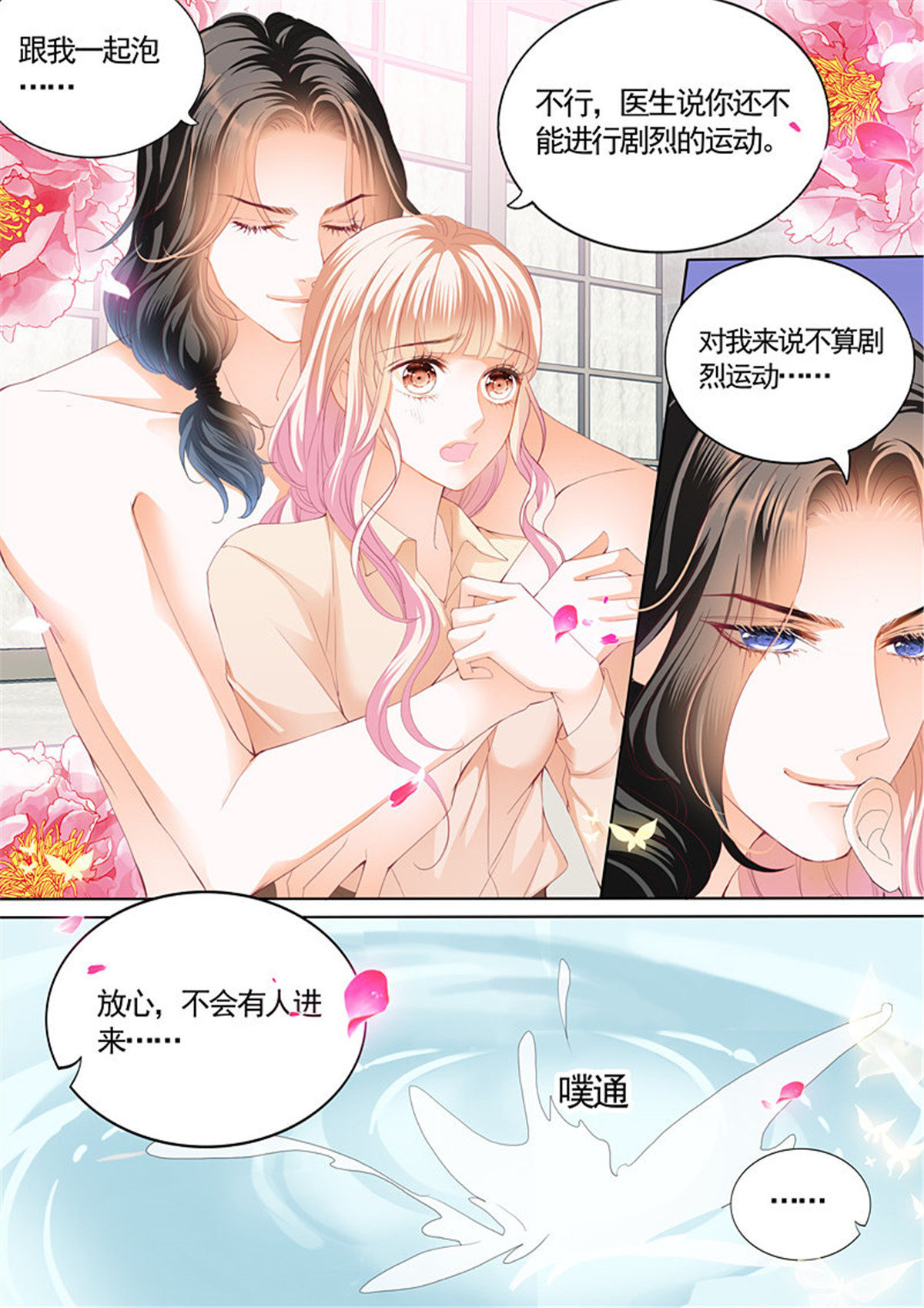 霸道小叔，请轻撩084 这次换你主动