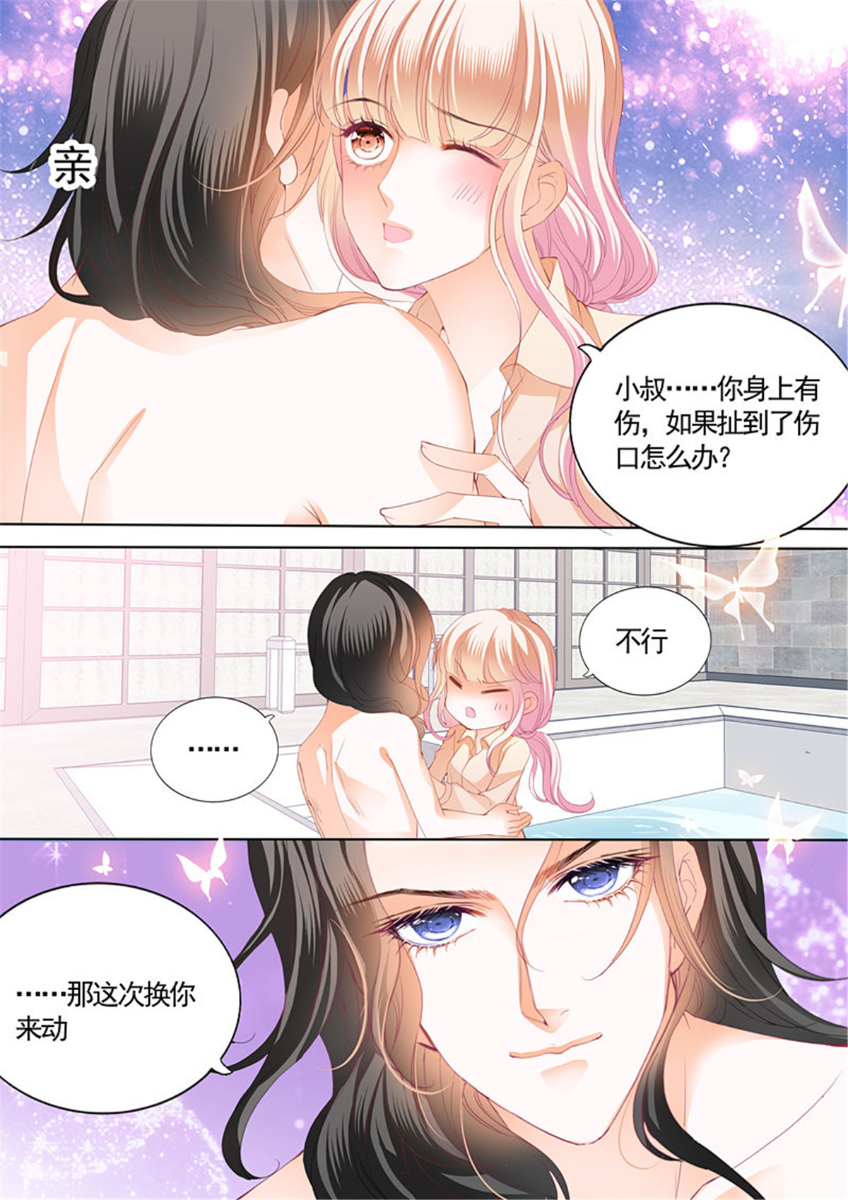 霸道小叔，请轻撩084 这次换你主动