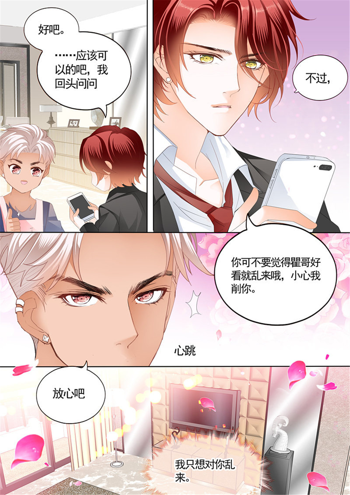 霸道小叔，请轻撩084 这次换你主动