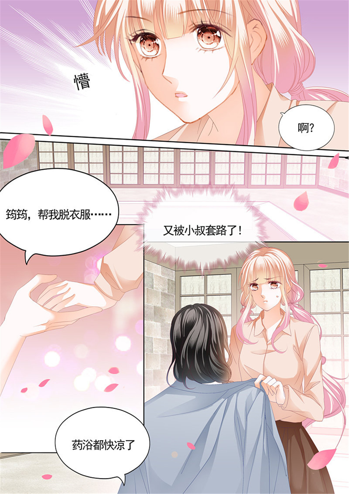 霸道小叔，请轻撩084 这次换你主动