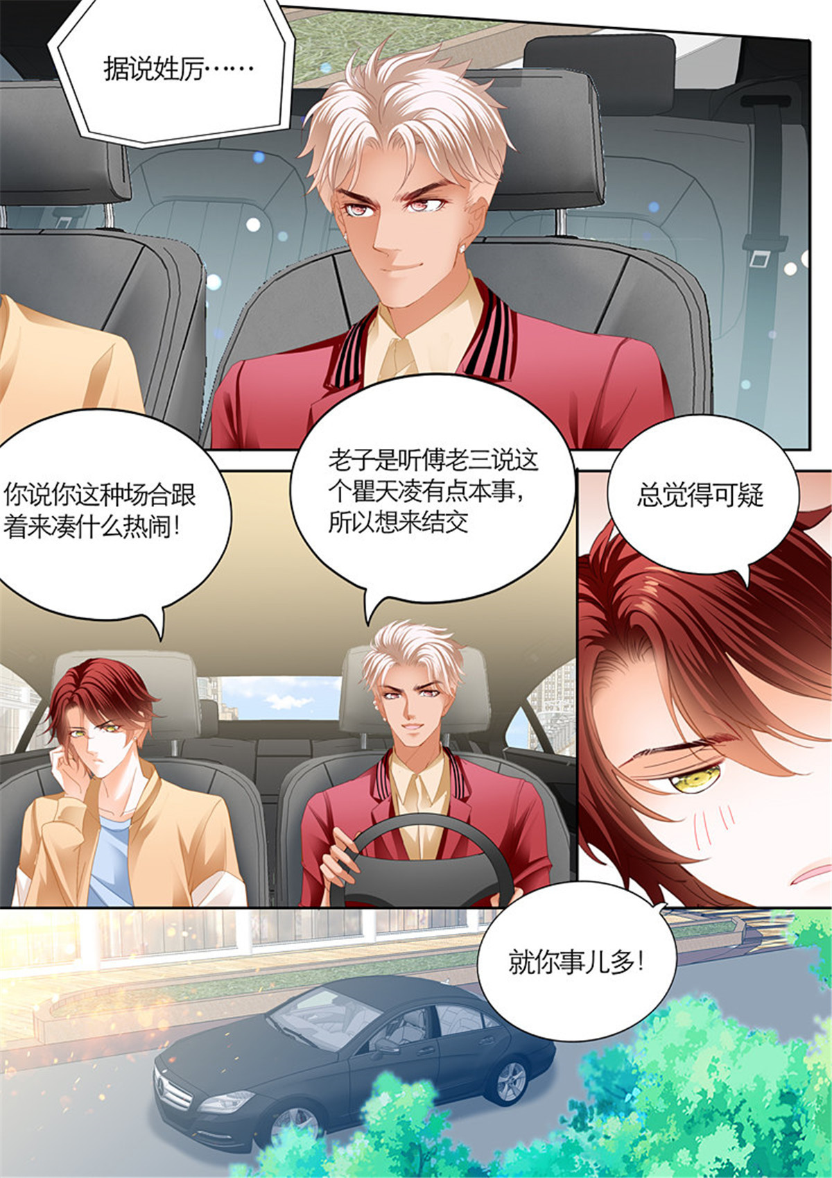 霸道小叔，请轻撩085 你被？
