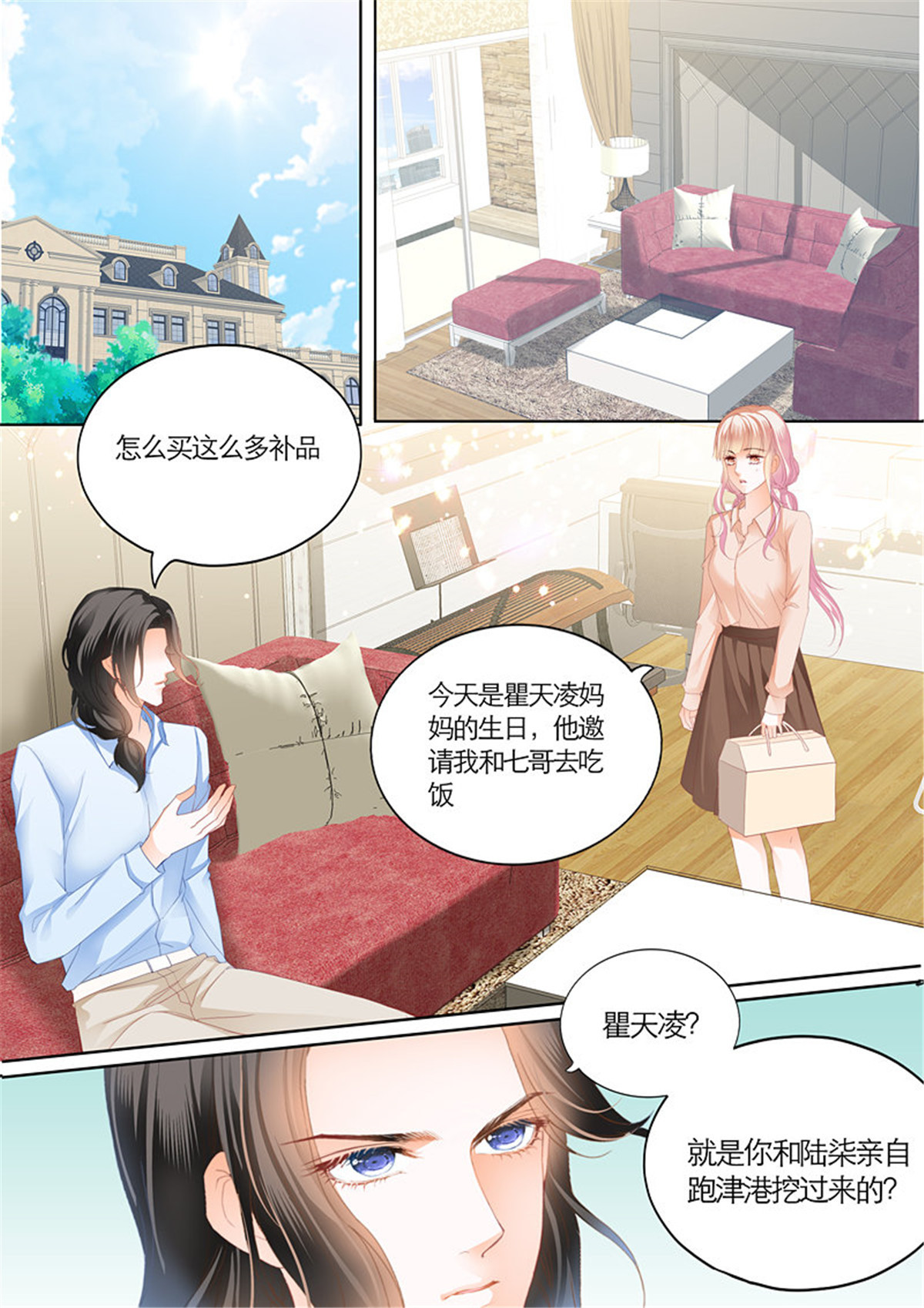 霸道小叔，请轻撩085 你被？