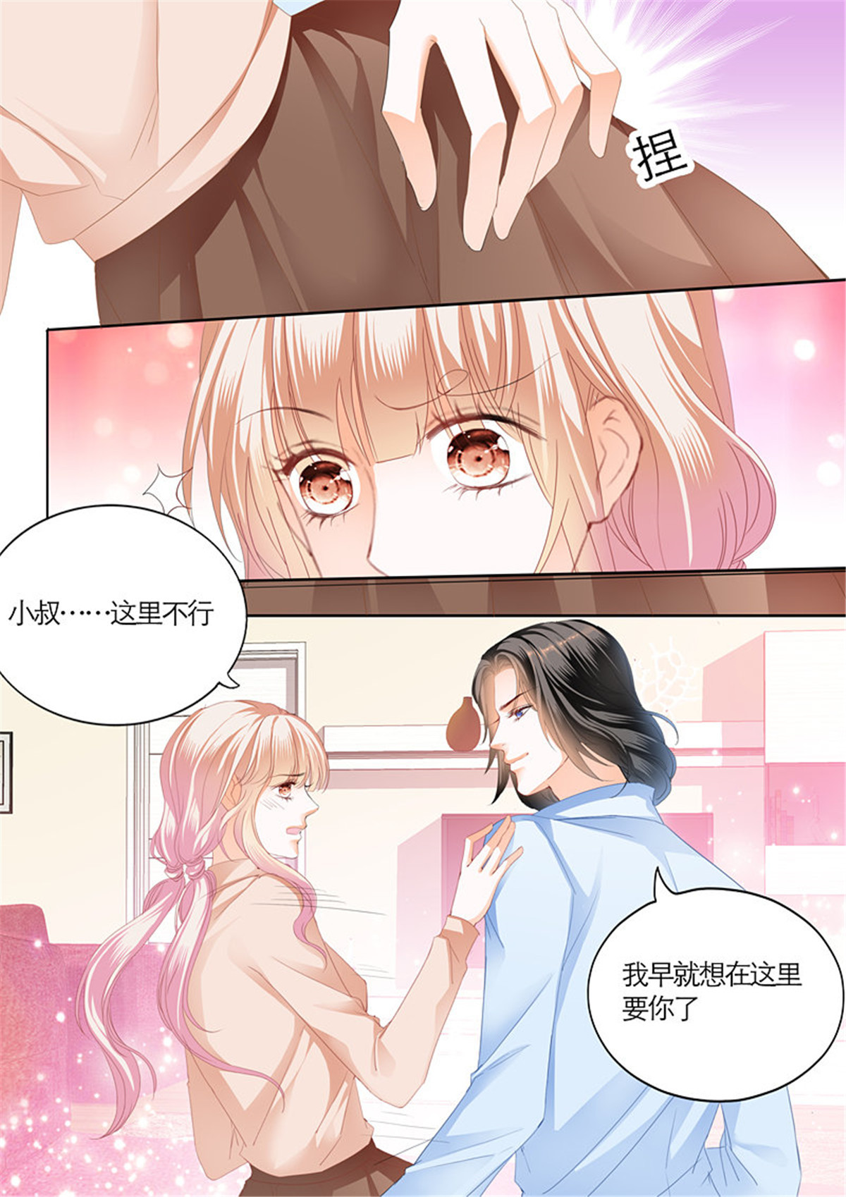 霸道小叔，请轻撩085 你被？