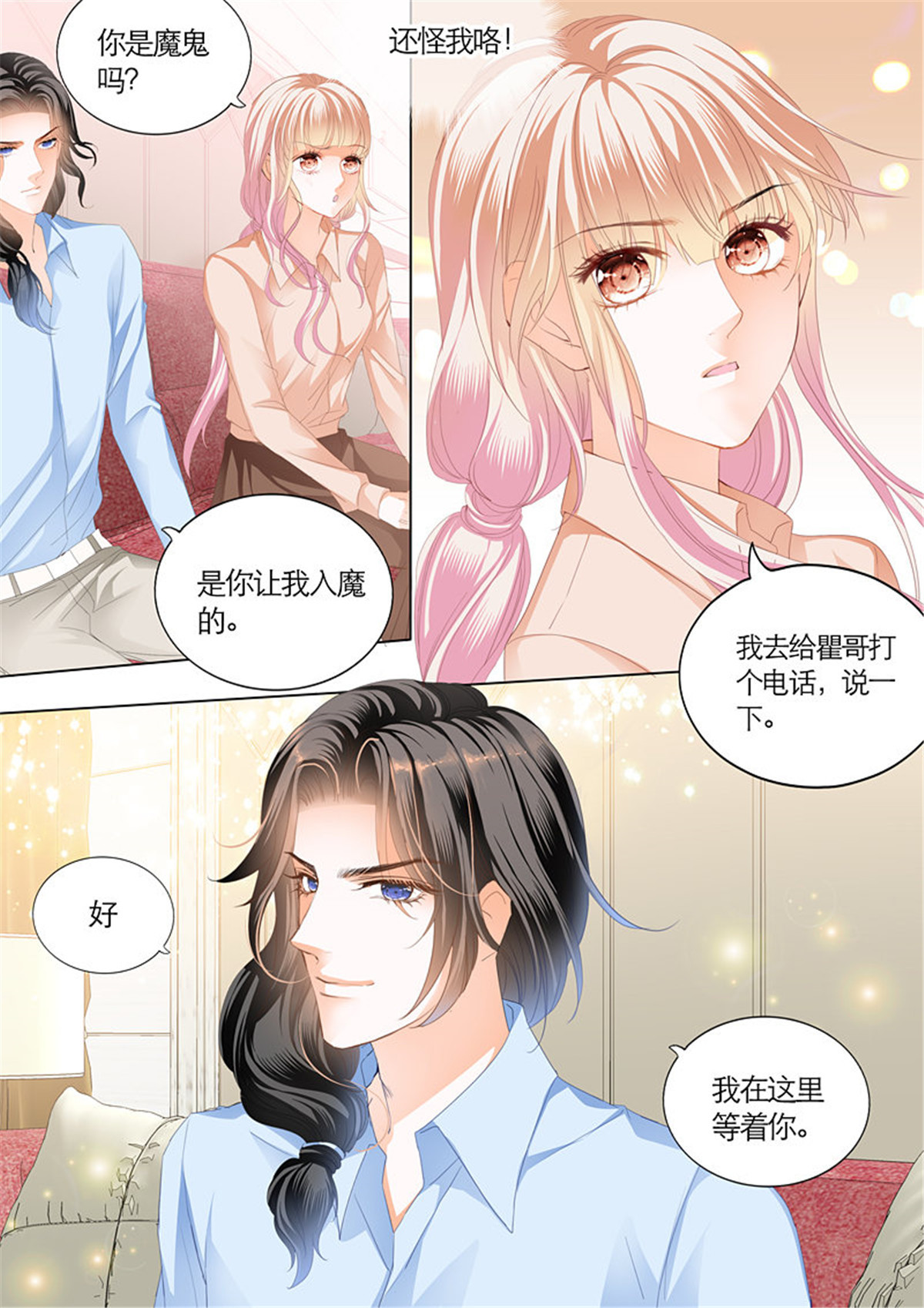 霸道小叔，请轻撩085 你被？