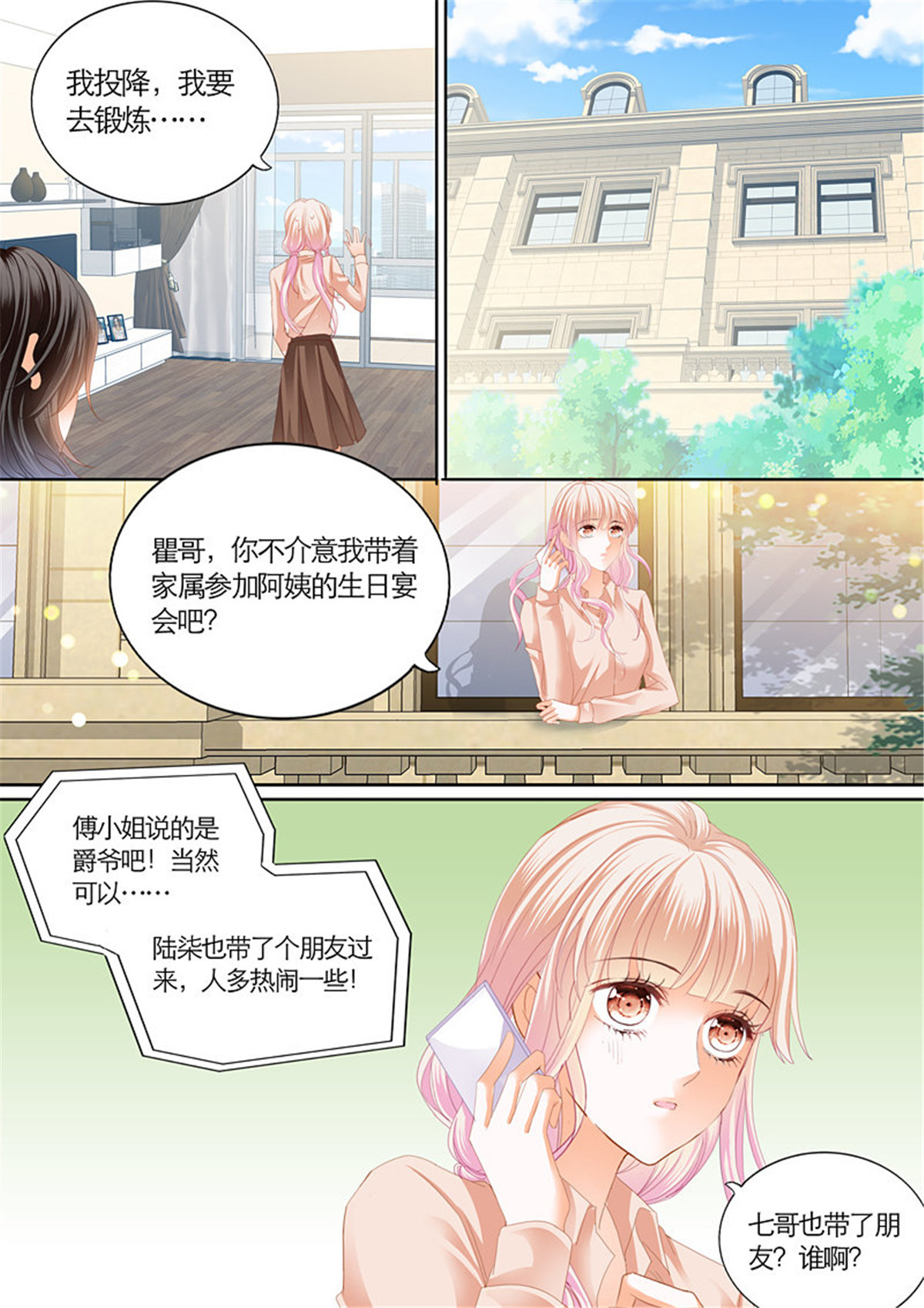 霸道小叔，请轻撩085 你被？