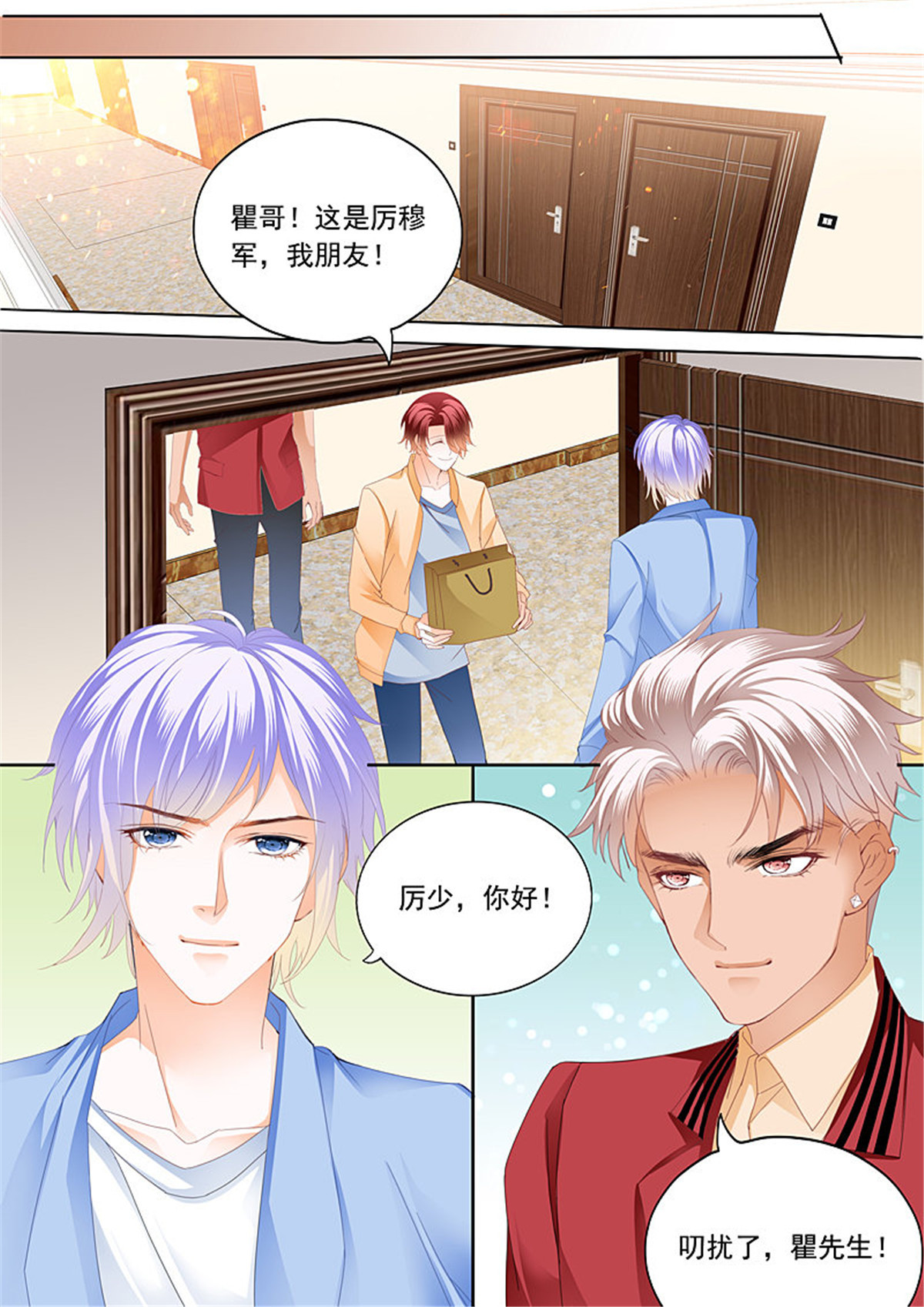 霸道小叔，请轻撩086 情敌初见面