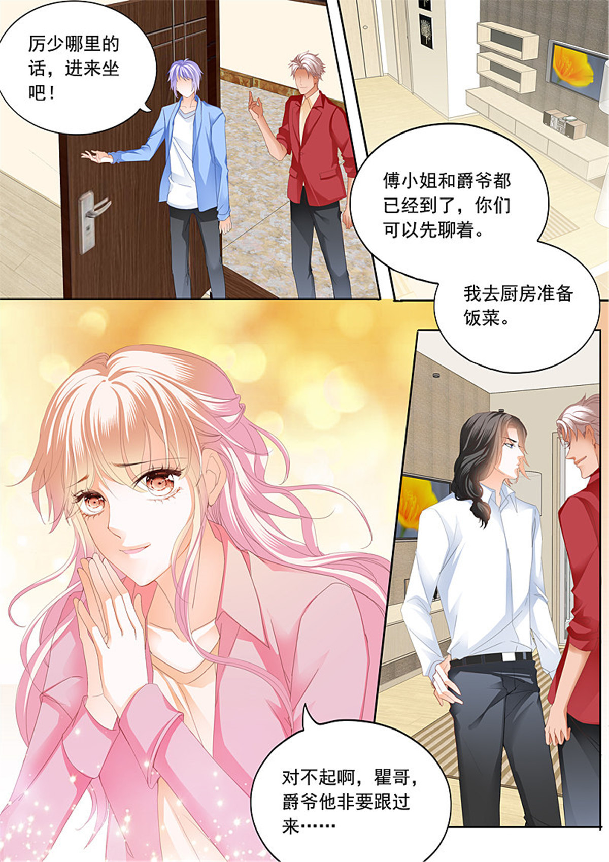 霸道小叔，请轻撩086 情敌初见面