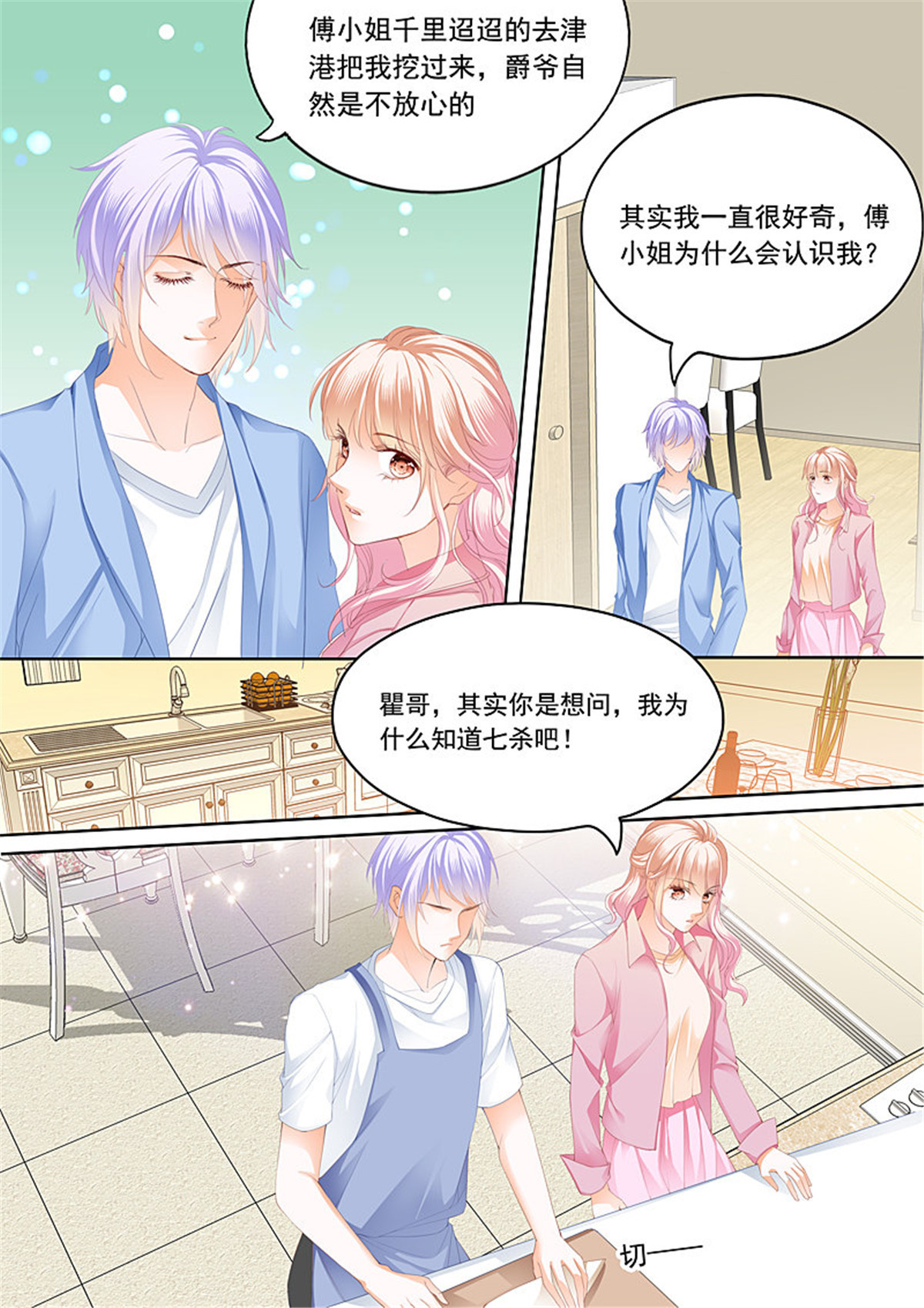 霸道小叔，请轻撩086 情敌初见面