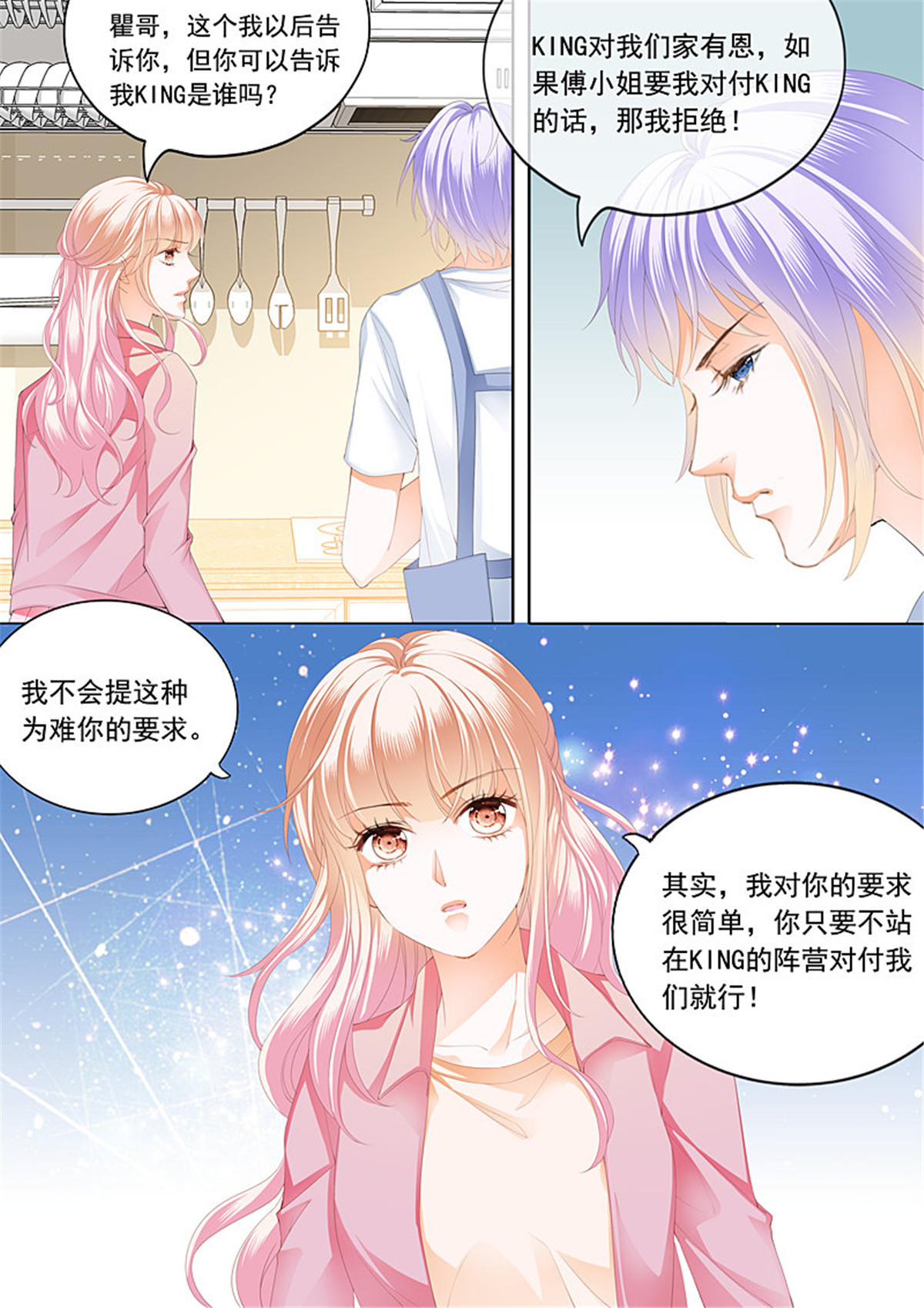 霸道小叔，请轻撩086 情敌初见面