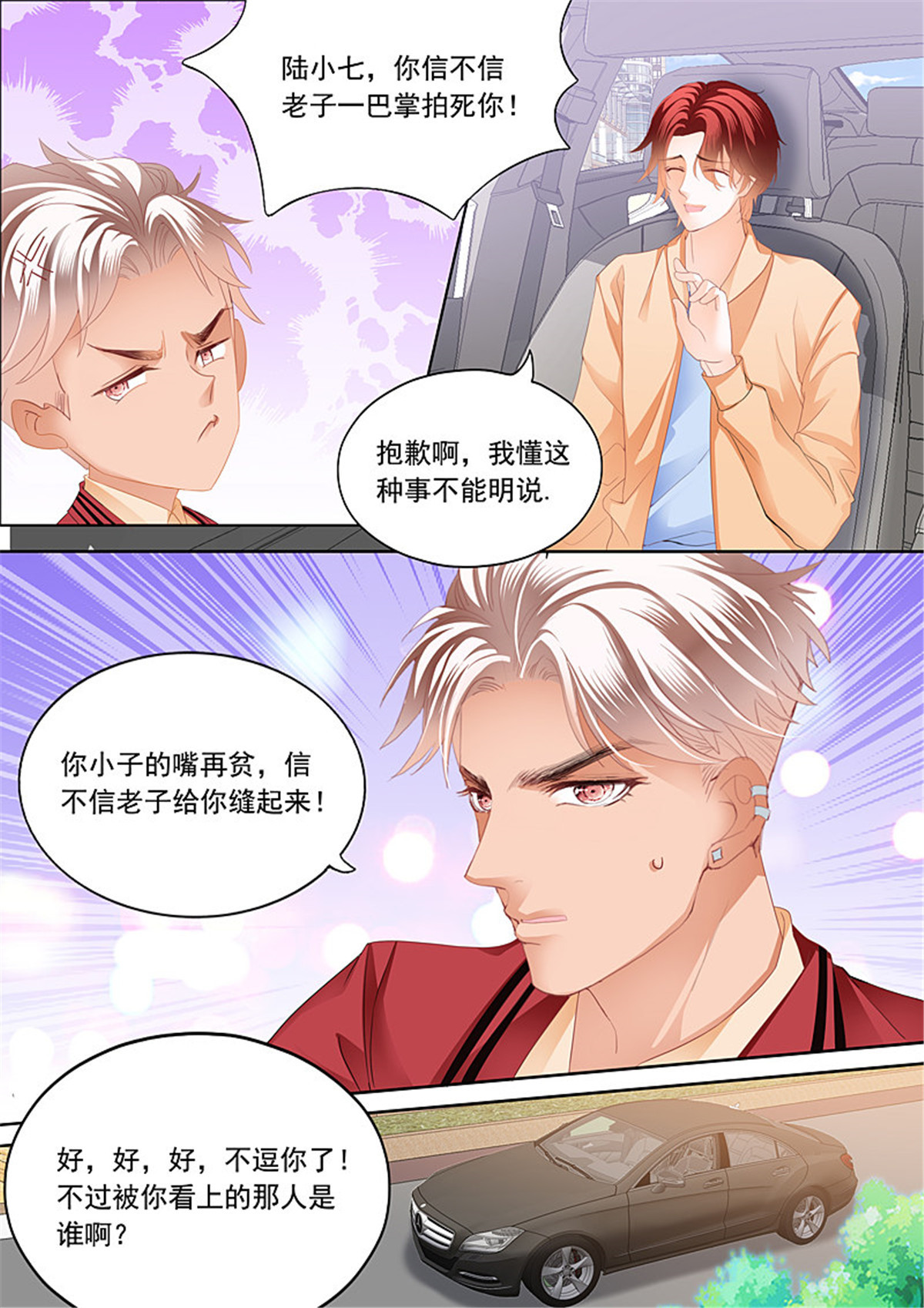 霸道小叔，请轻撩086 情敌初见面