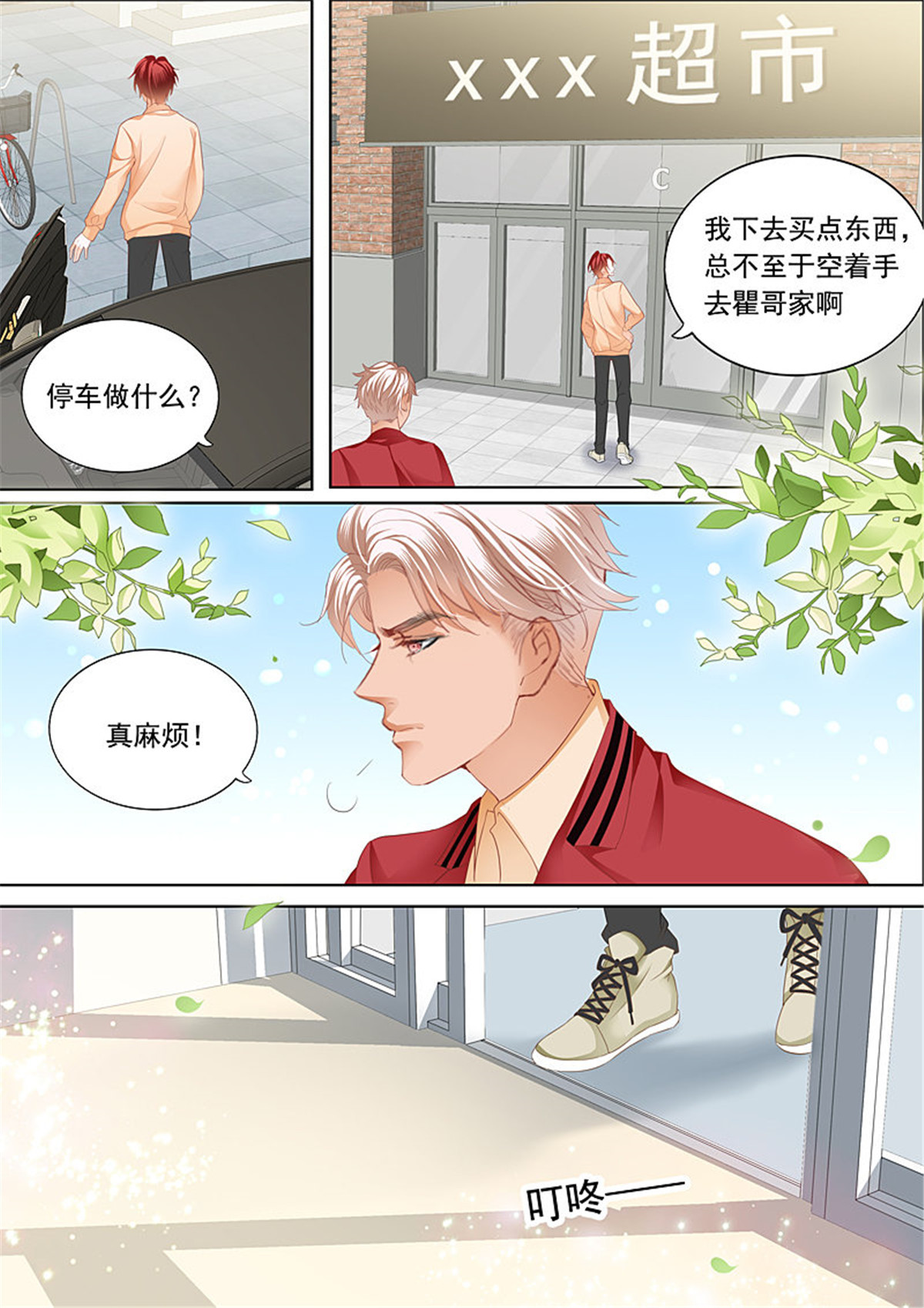 霸道小叔，请轻撩086 情敌初见面