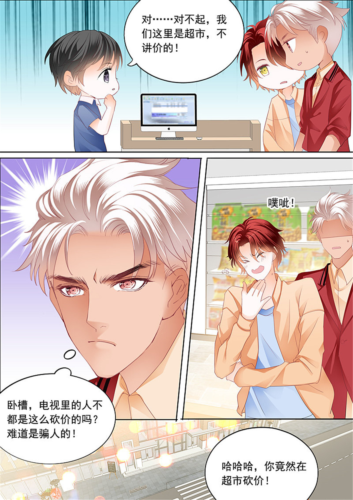 霸道小叔，请轻撩086 情敌初见面