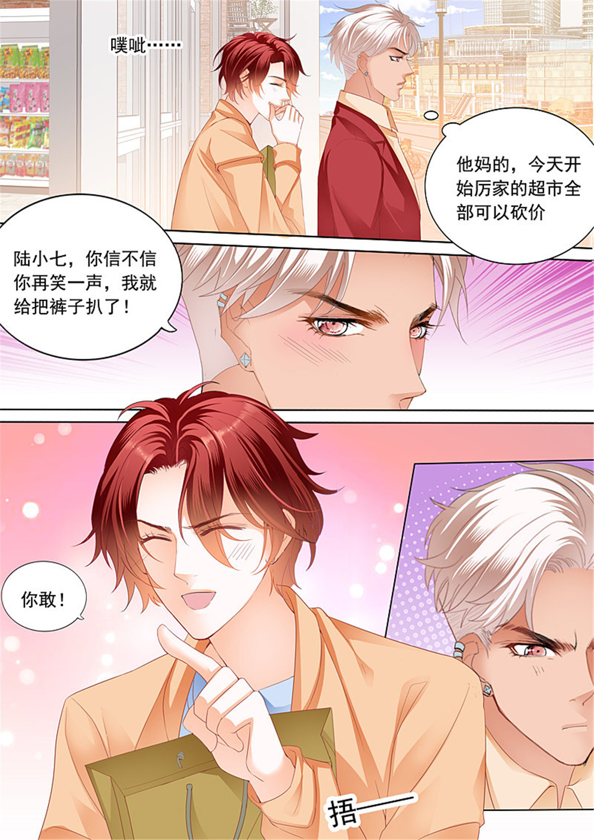 霸道小叔，请轻撩086 情敌初见面