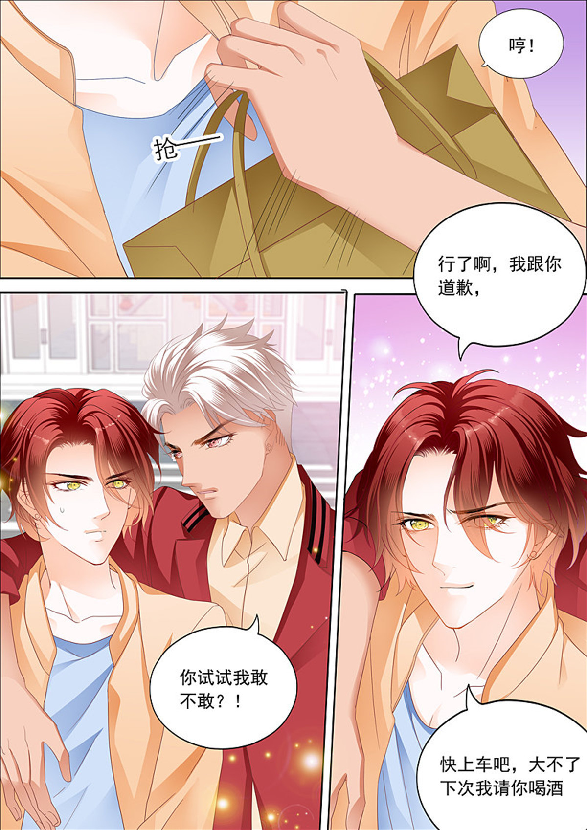 霸道小叔，请轻撩086 情敌初见面