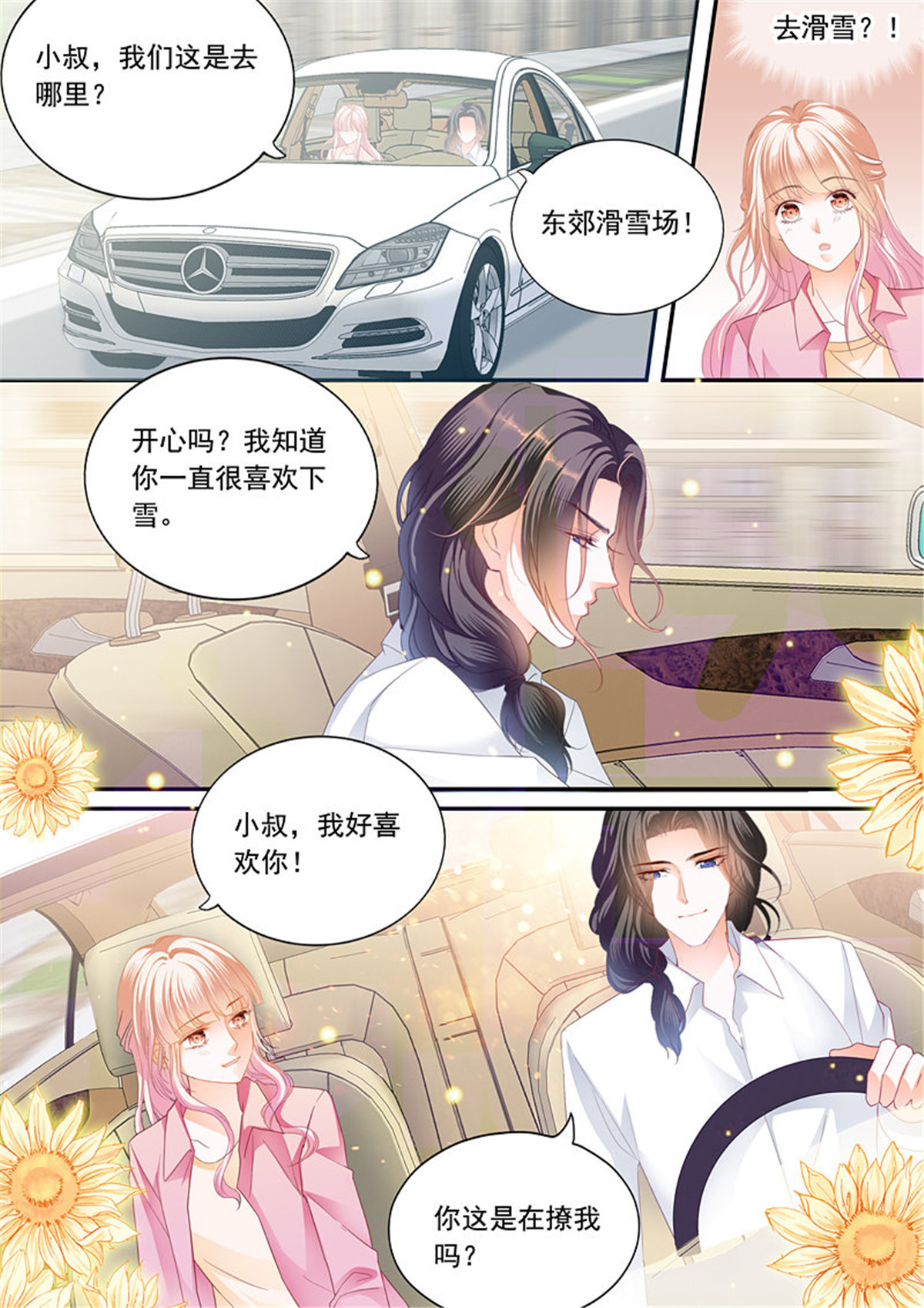 霸道小叔，请轻撩087 偷吻陆柒
