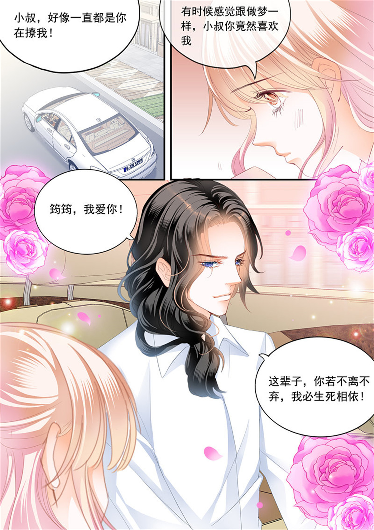 霸道小叔，请轻撩087 偷吻陆柒
