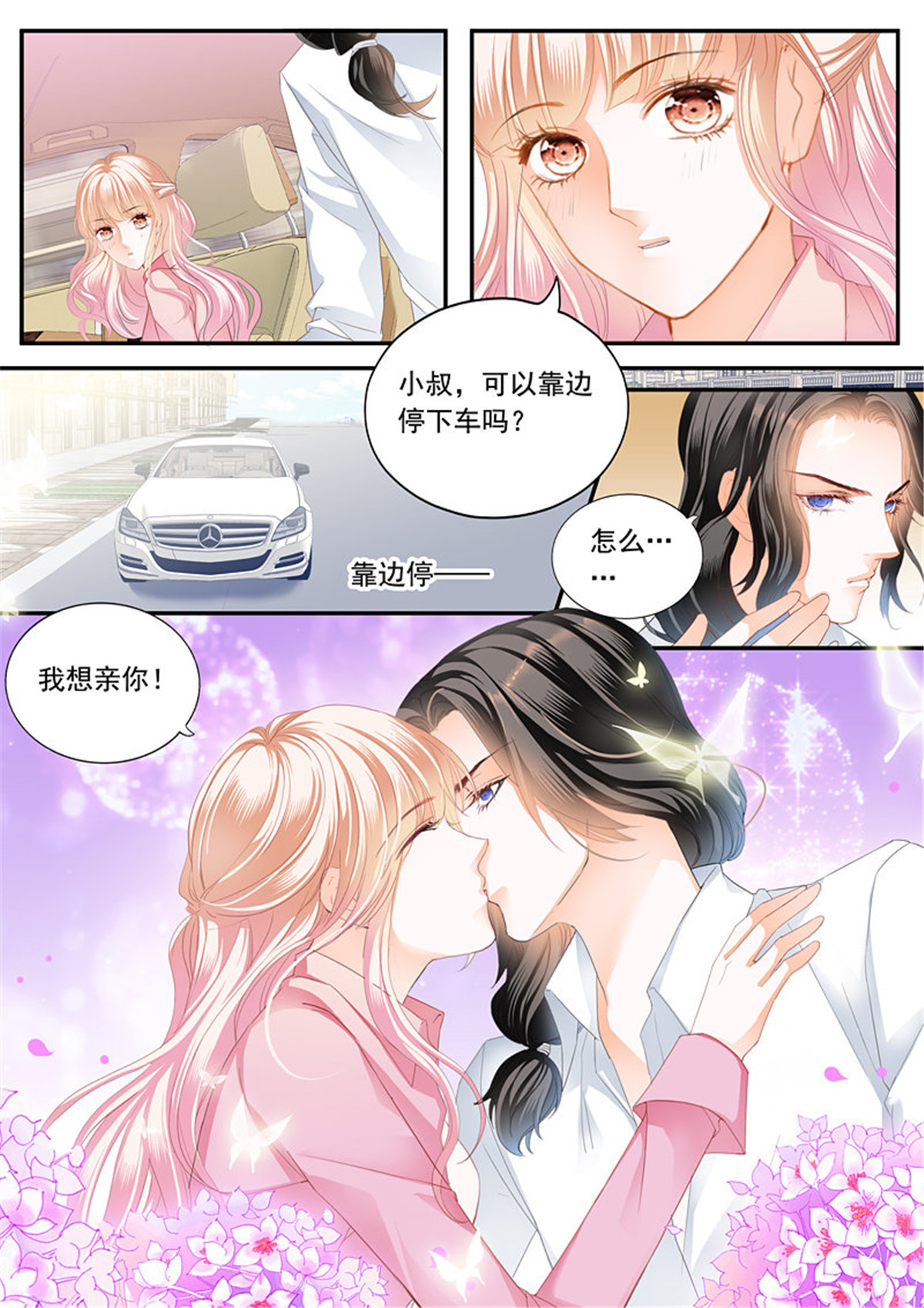 霸道小叔，请轻撩087 偷吻陆柒