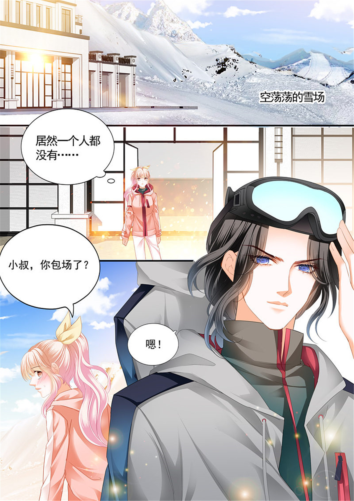 霸道小叔，请轻撩088 本小姐收了你