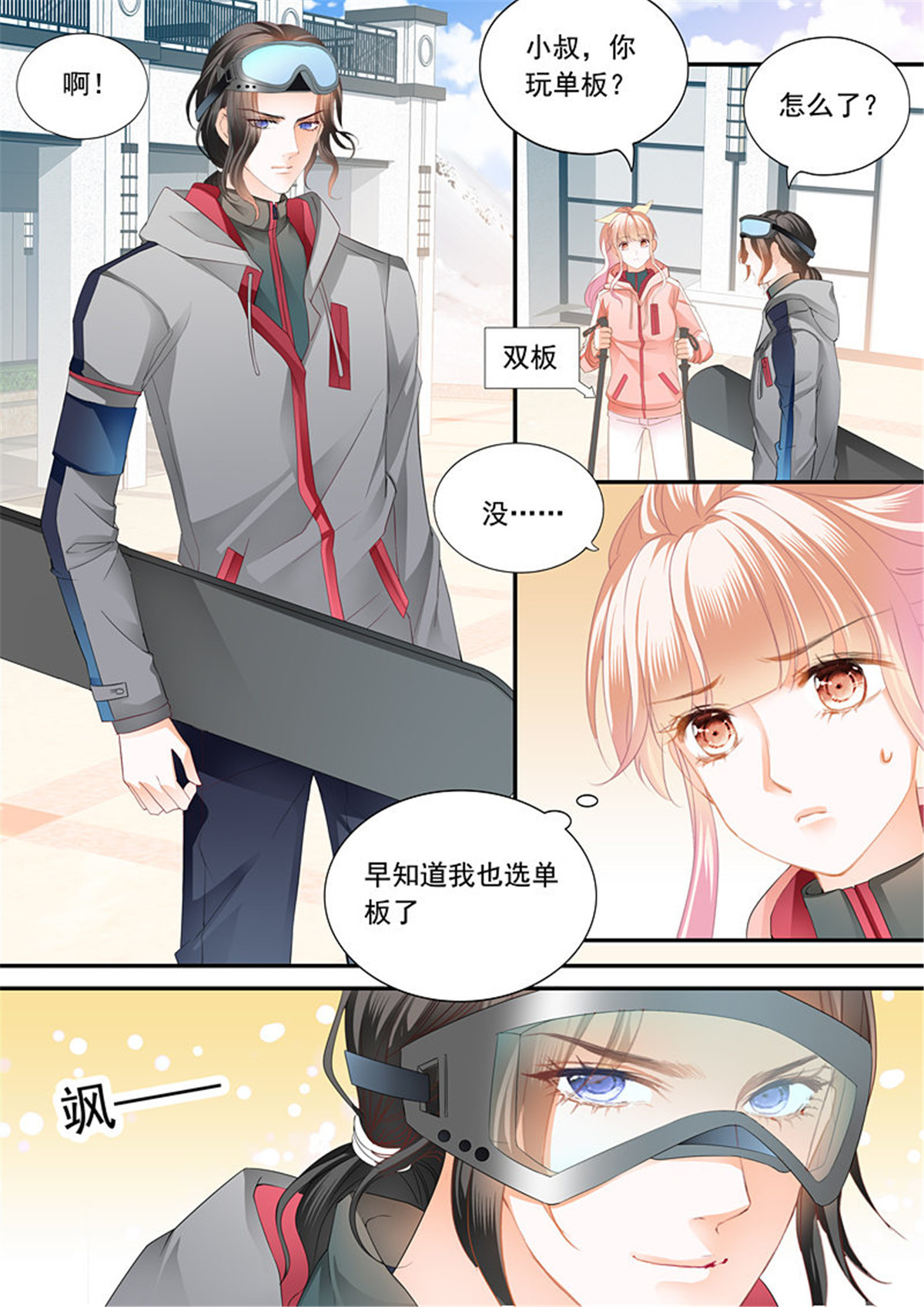 霸道小叔，请轻撩088 本小姐收了你