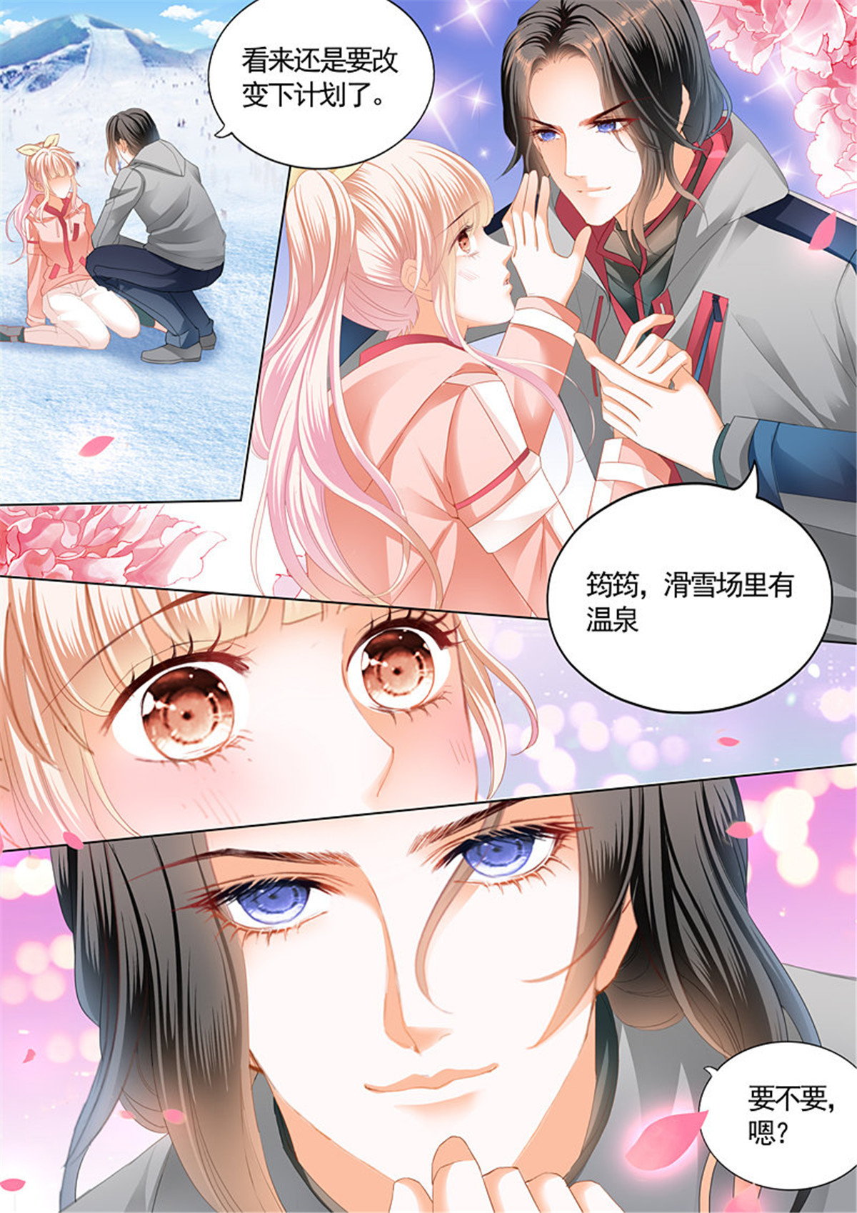 霸道小叔，请轻撩088 本小姐收了你